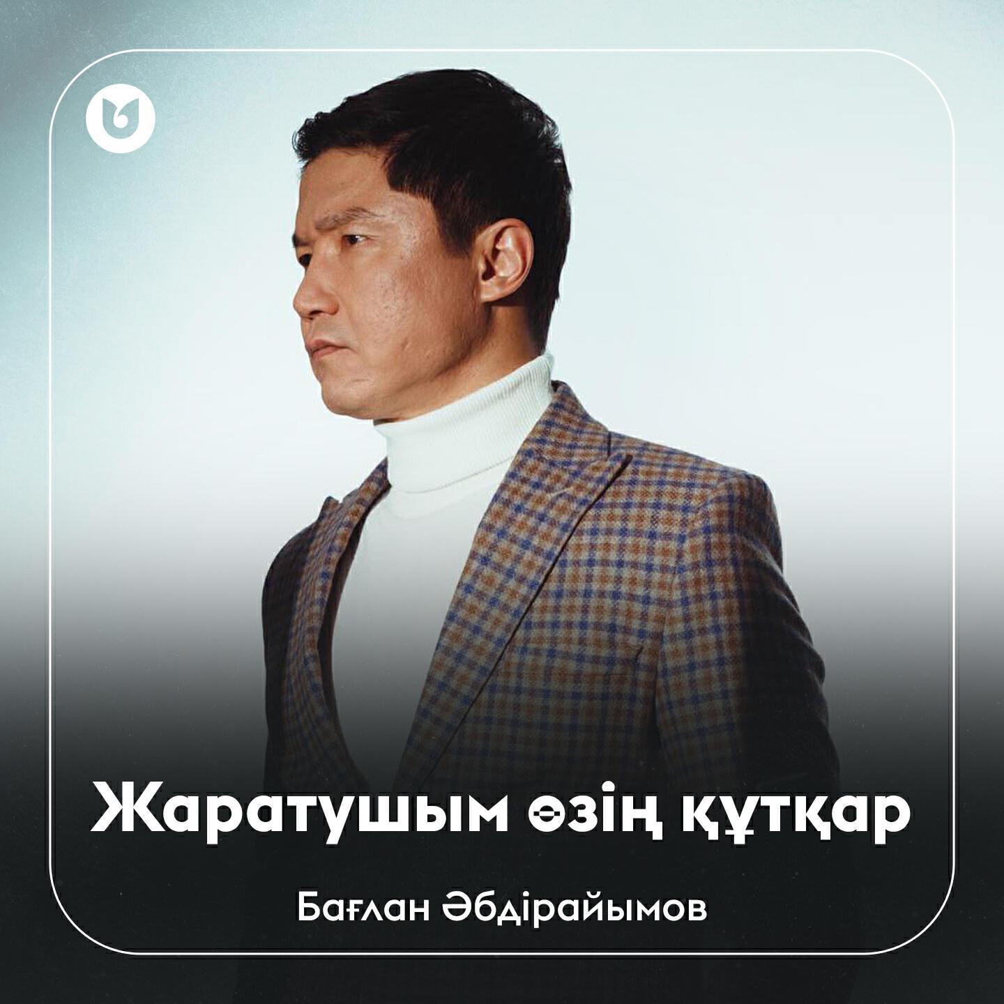 Бағлан Әбдірайымов