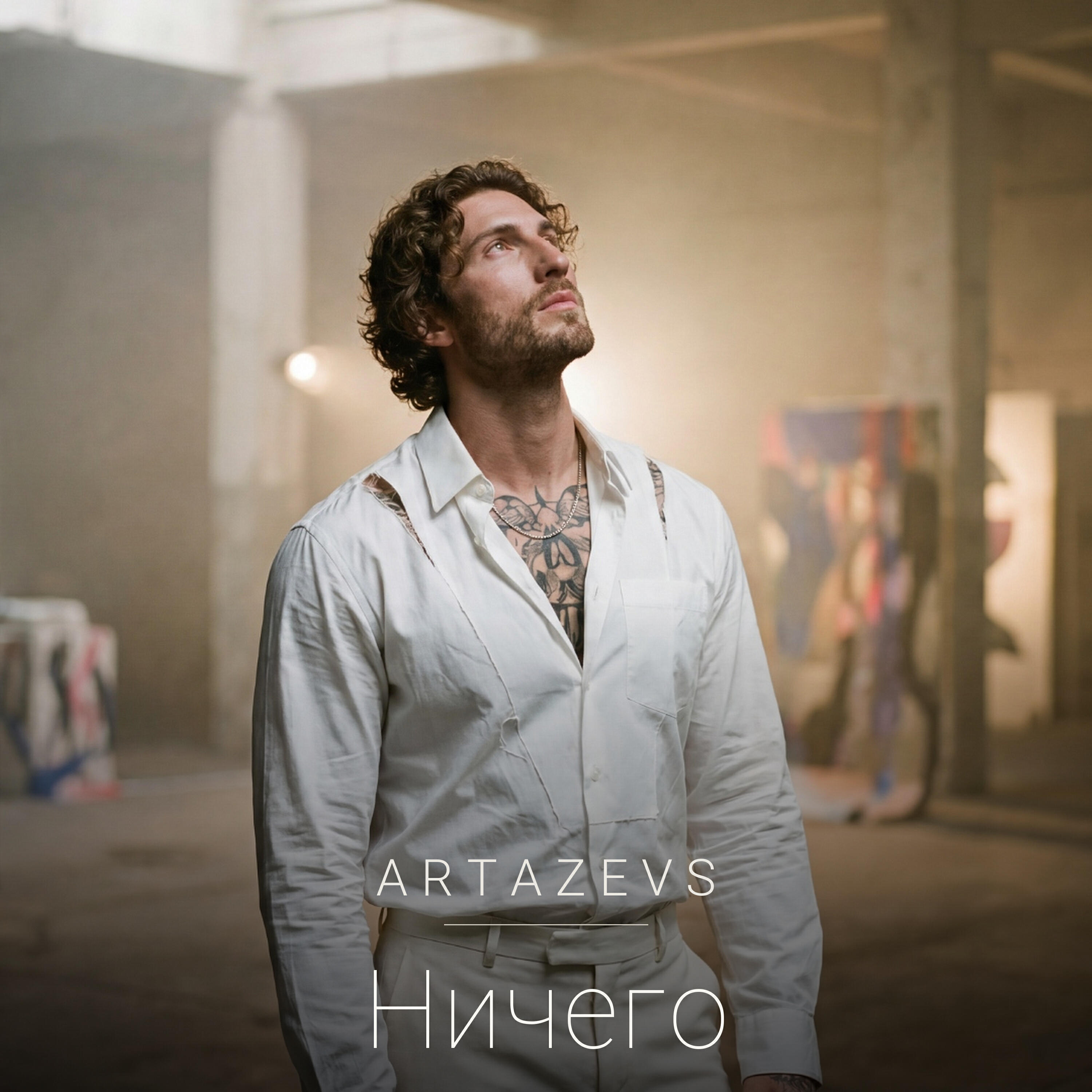 Релиз Ничего
