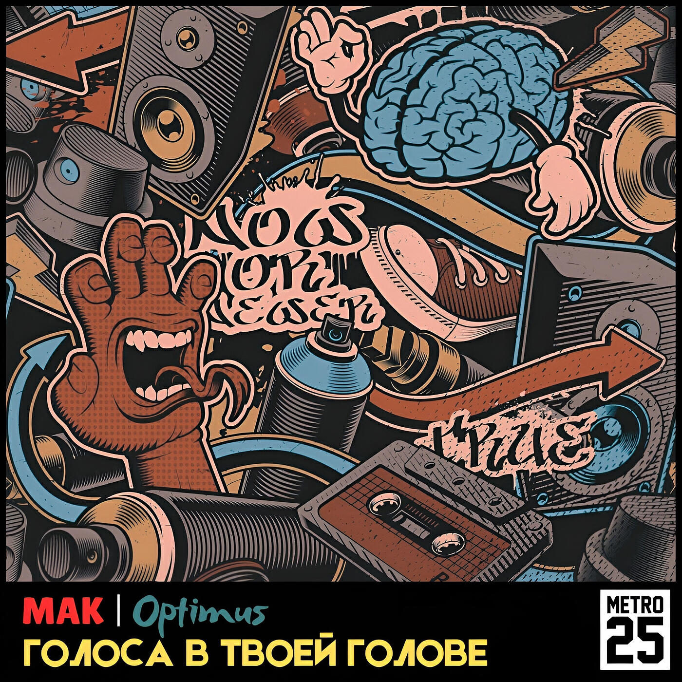 Релиз Голоса в твоей голове