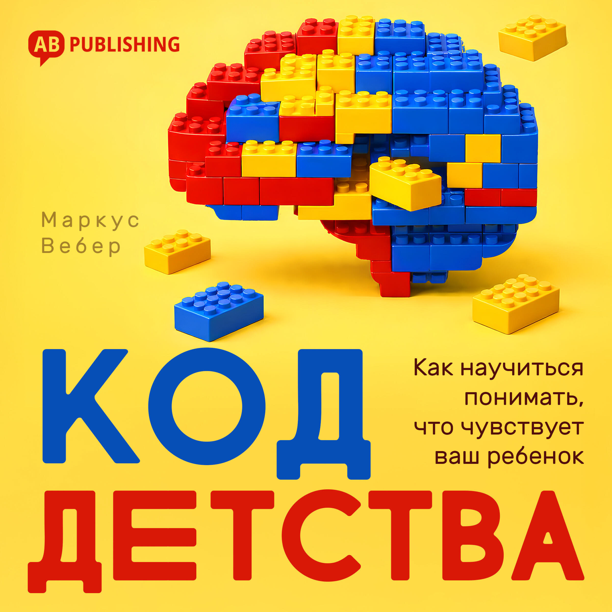 Книга Код детства. Как научиться понимать, что чувствует ваш ребенок
