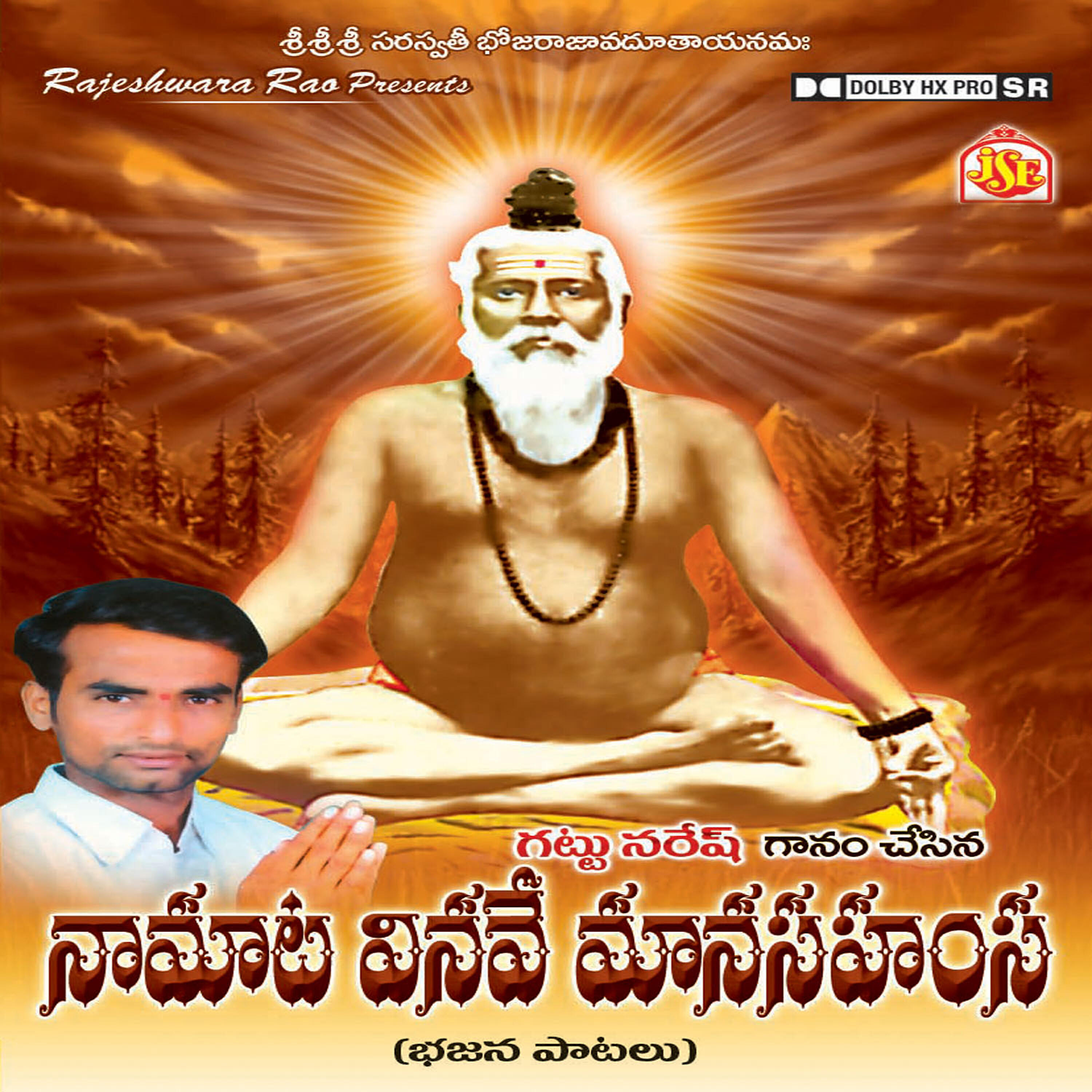 Релиз Namata Vinave Manasahamsa/Guruswamy Thathvaalu