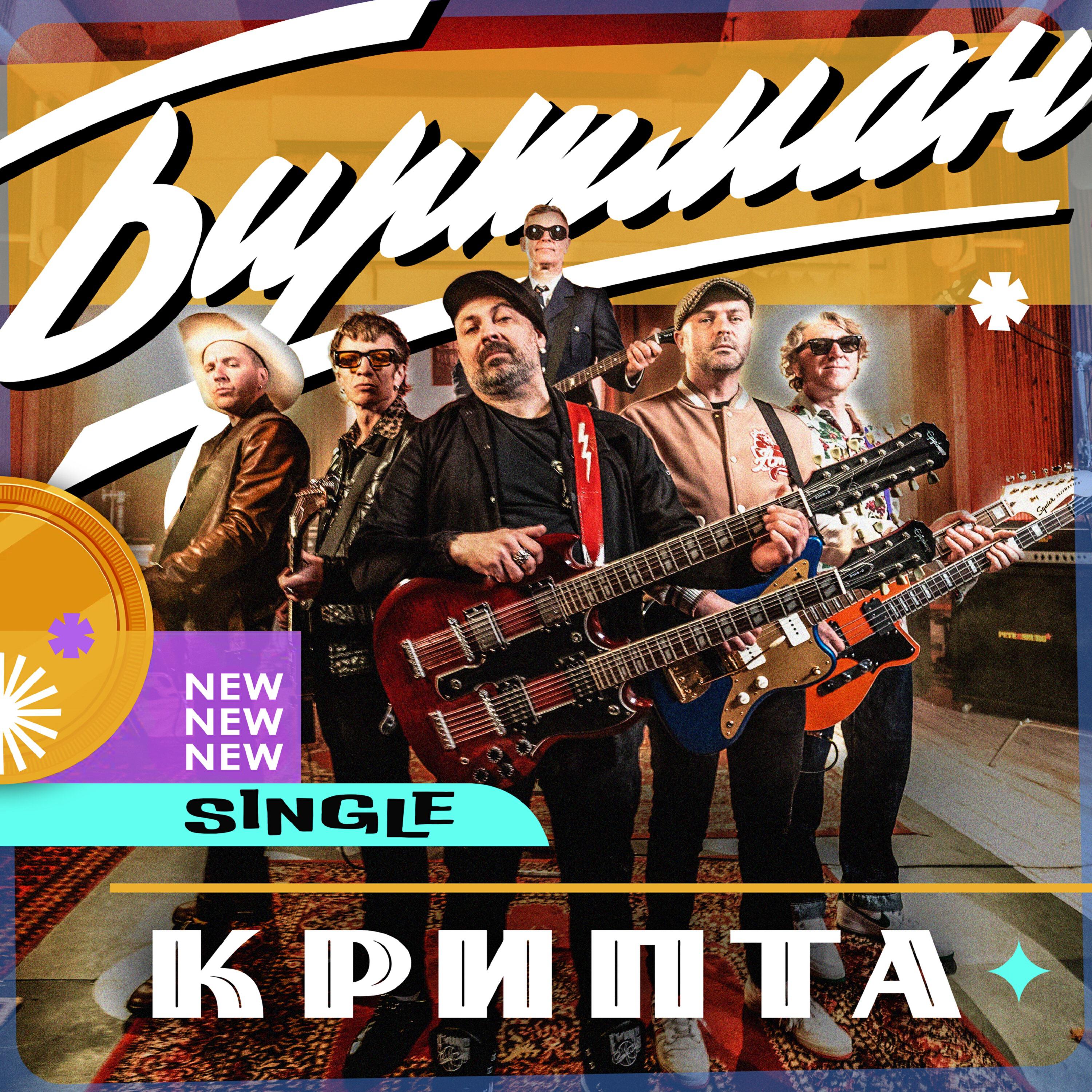 Релиз Крипта