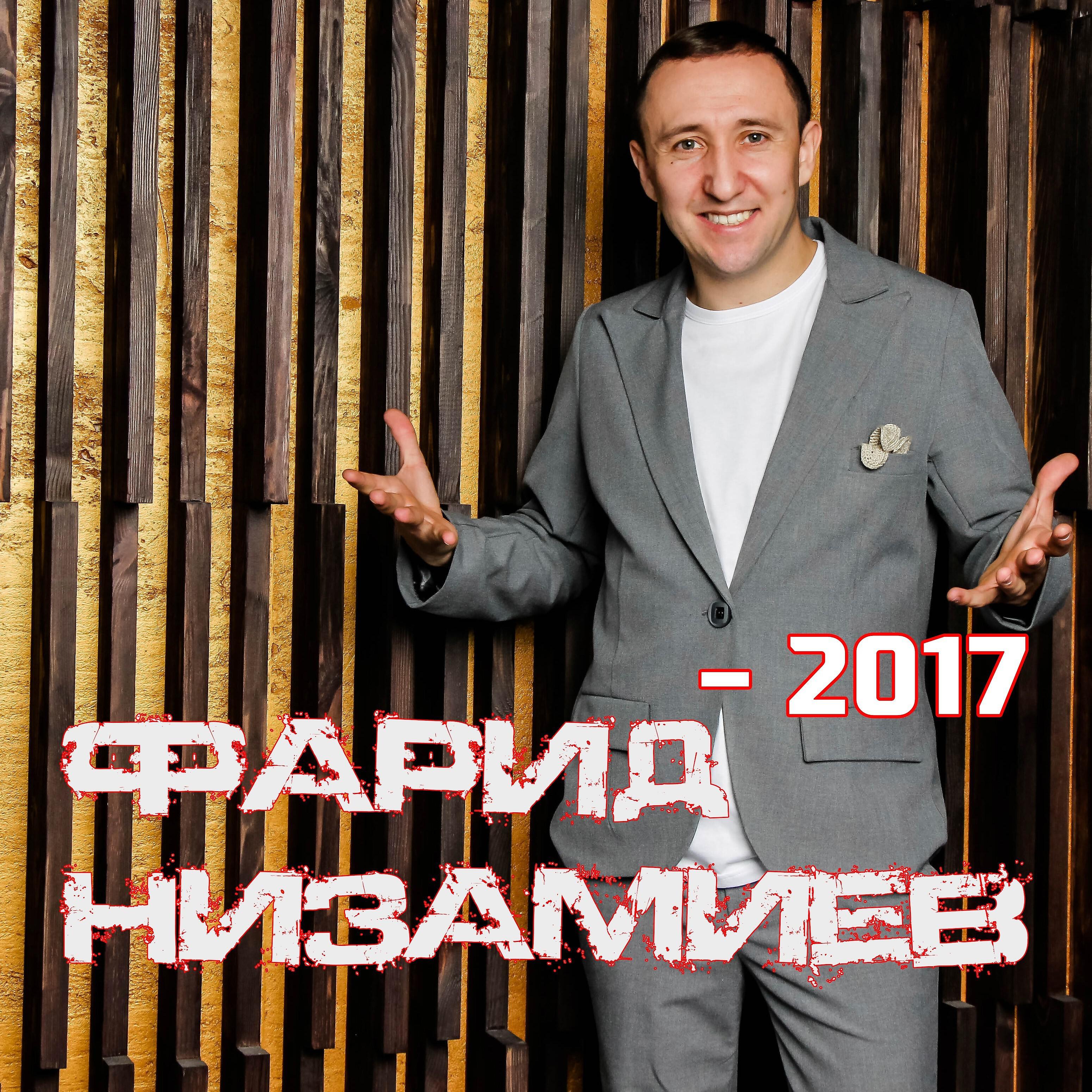 Релиз 2017