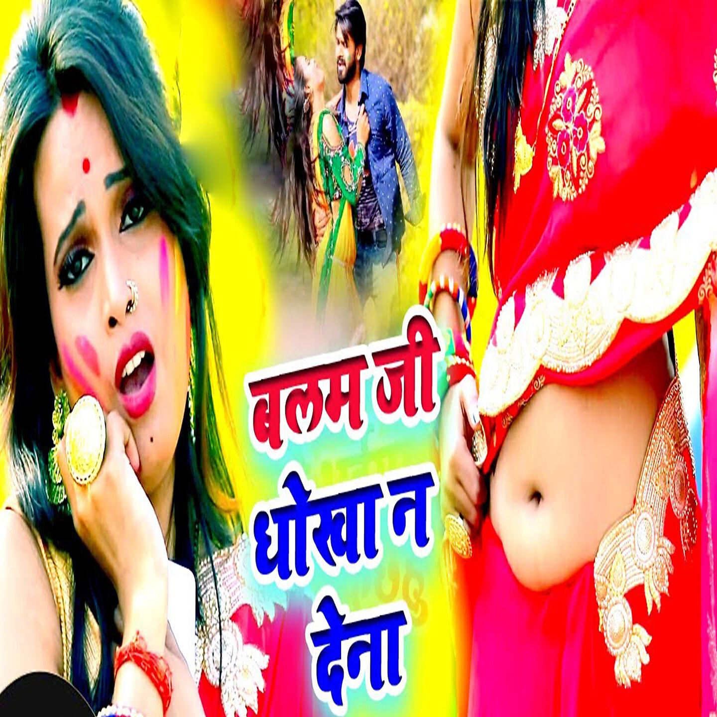 Релиз Balam Ji Dhokha Na Dena