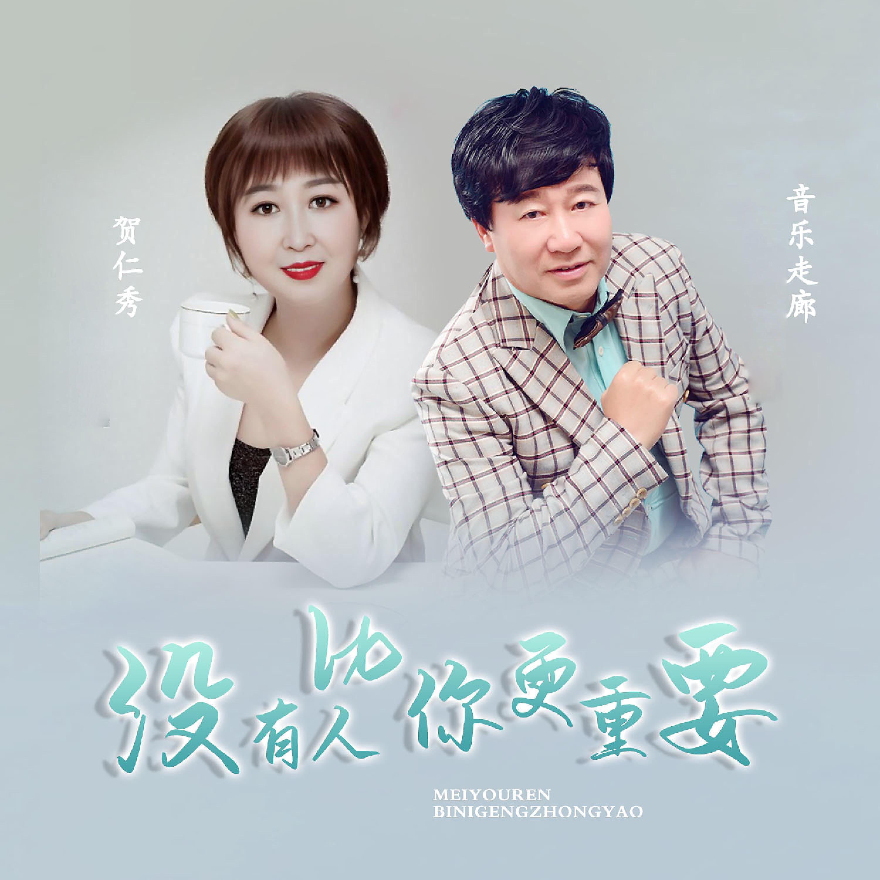 Релиз 没有人比你更重要