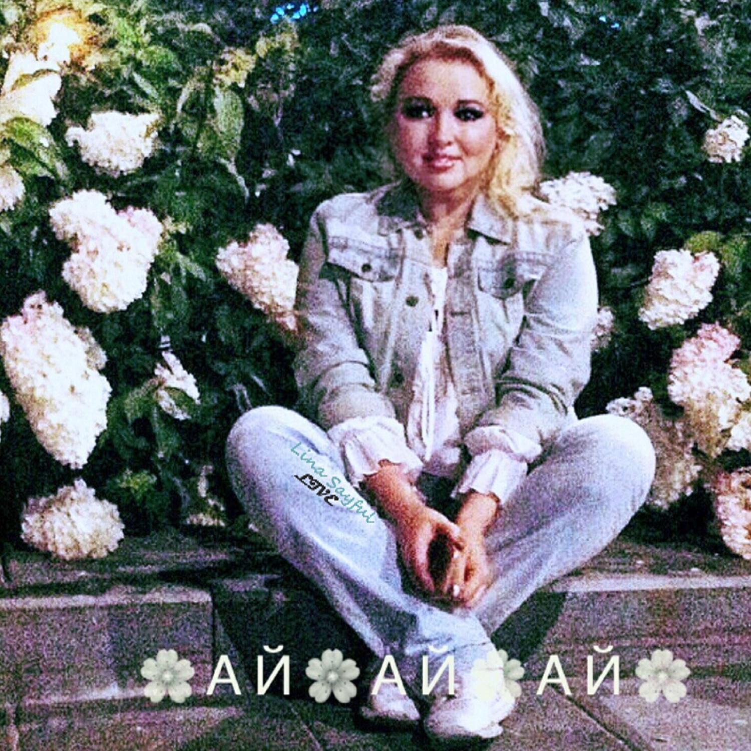 Релиз Ай яй яй