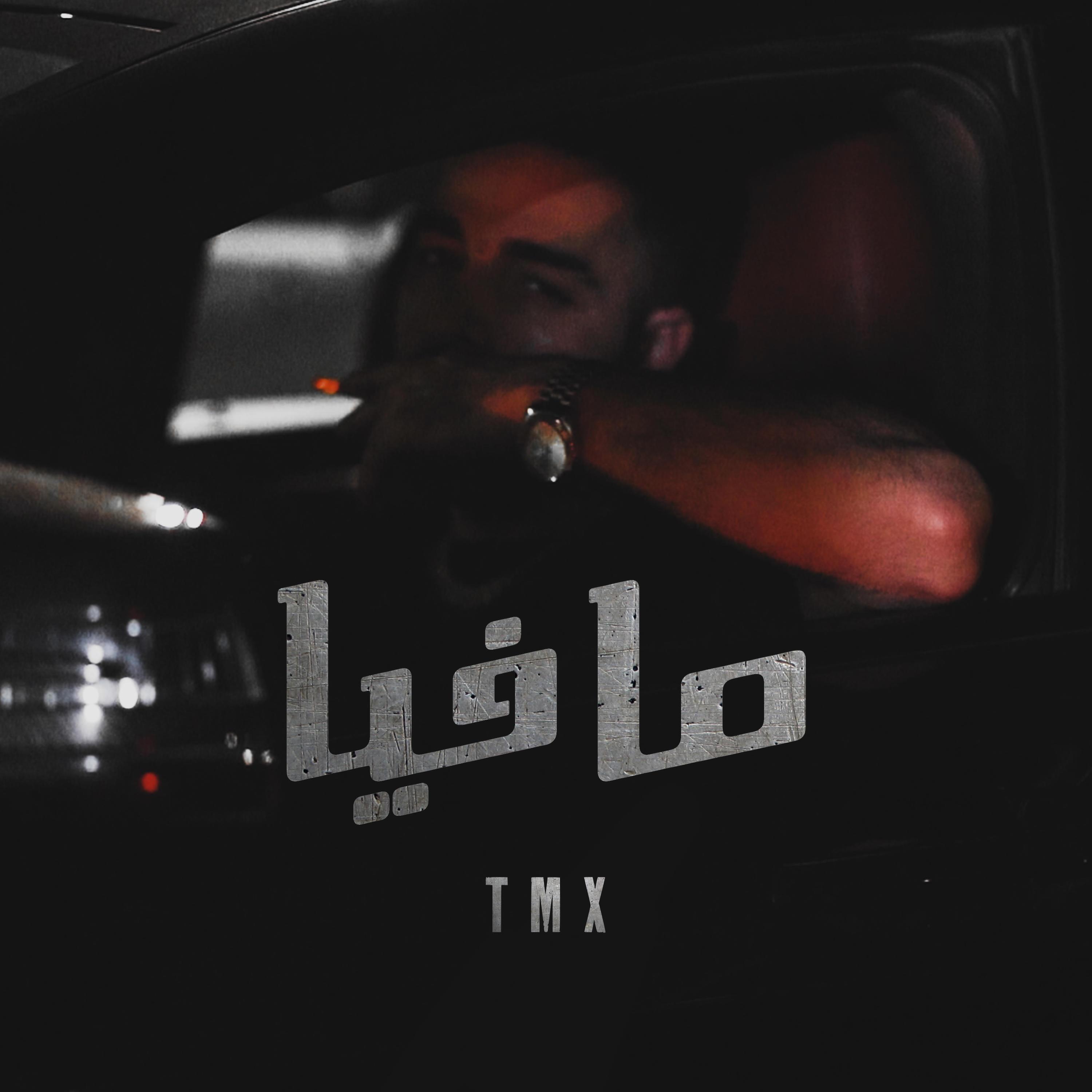 Релиз مافيا MAFIA