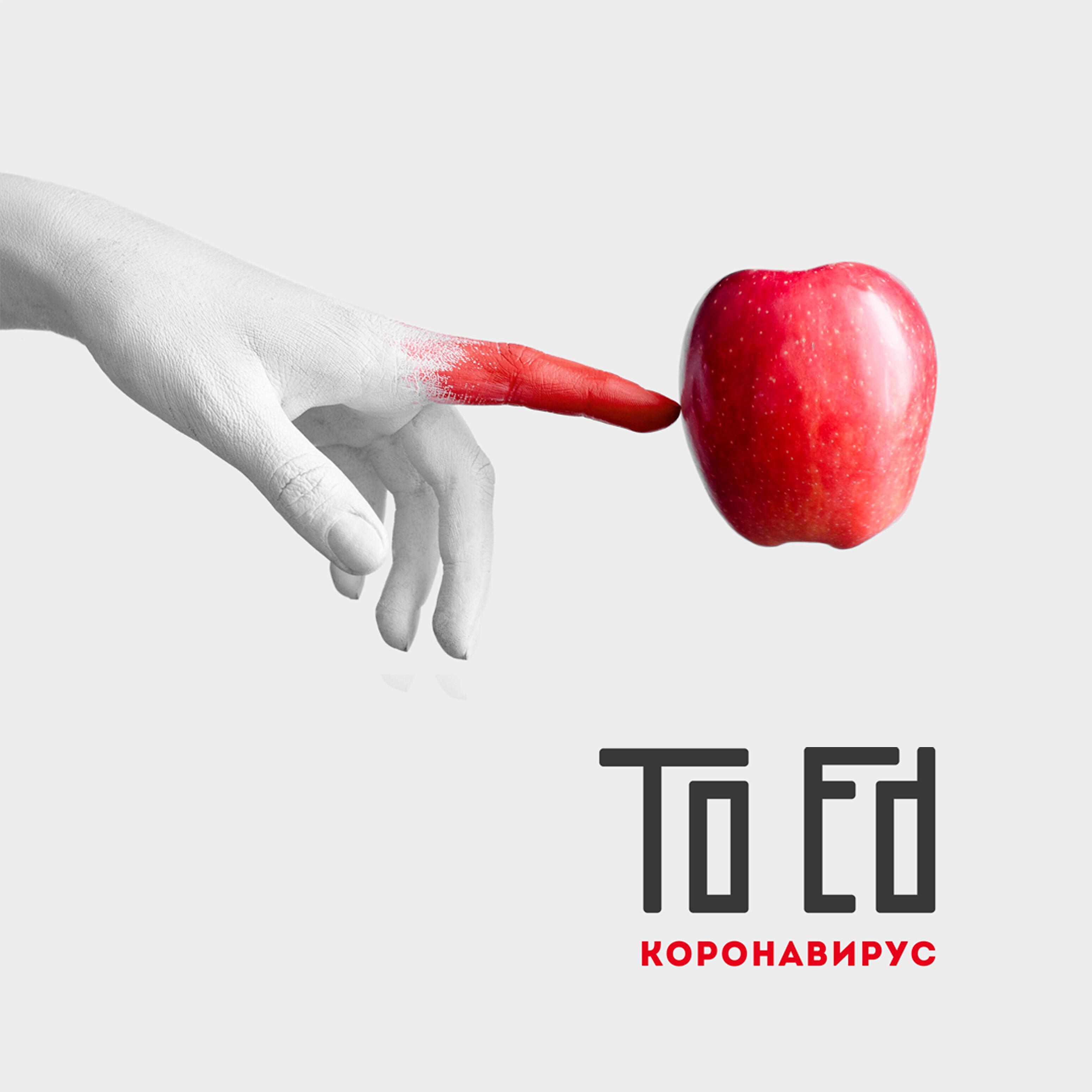 Релиз Коронавирус