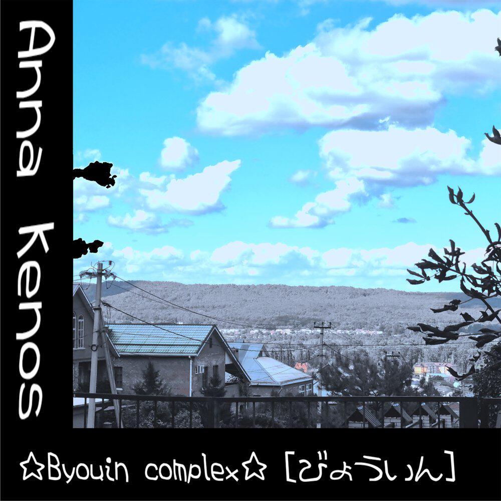 Релиз Byouin complex