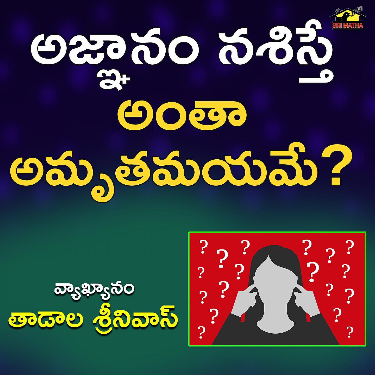 Релиз AGNANAM NASISTHE ANTHA AMRUTHAMAYAME