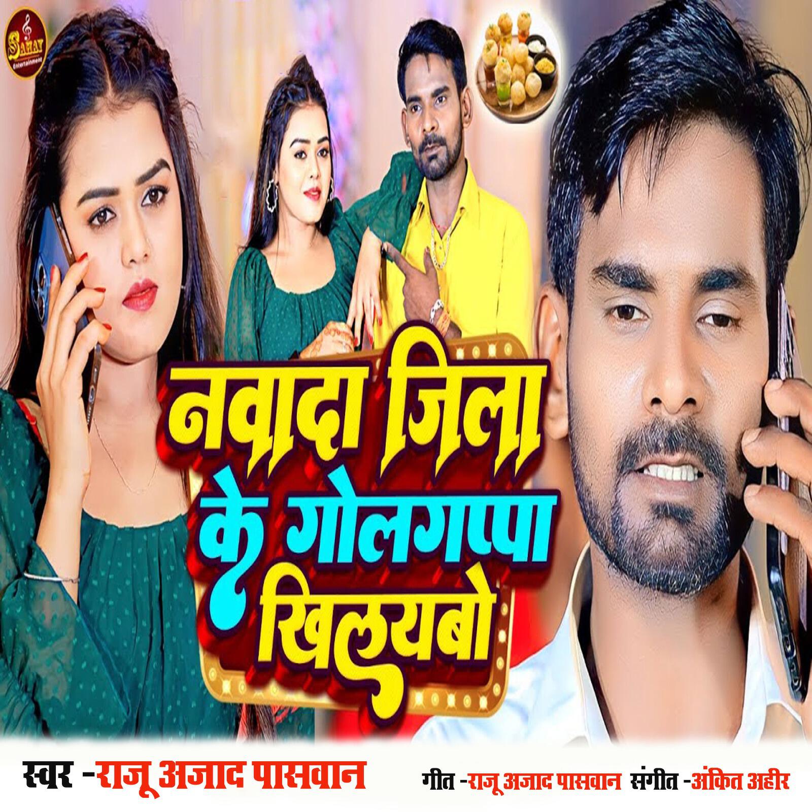 Релиз Nawada Jila Ke Golgappa Khilaybo