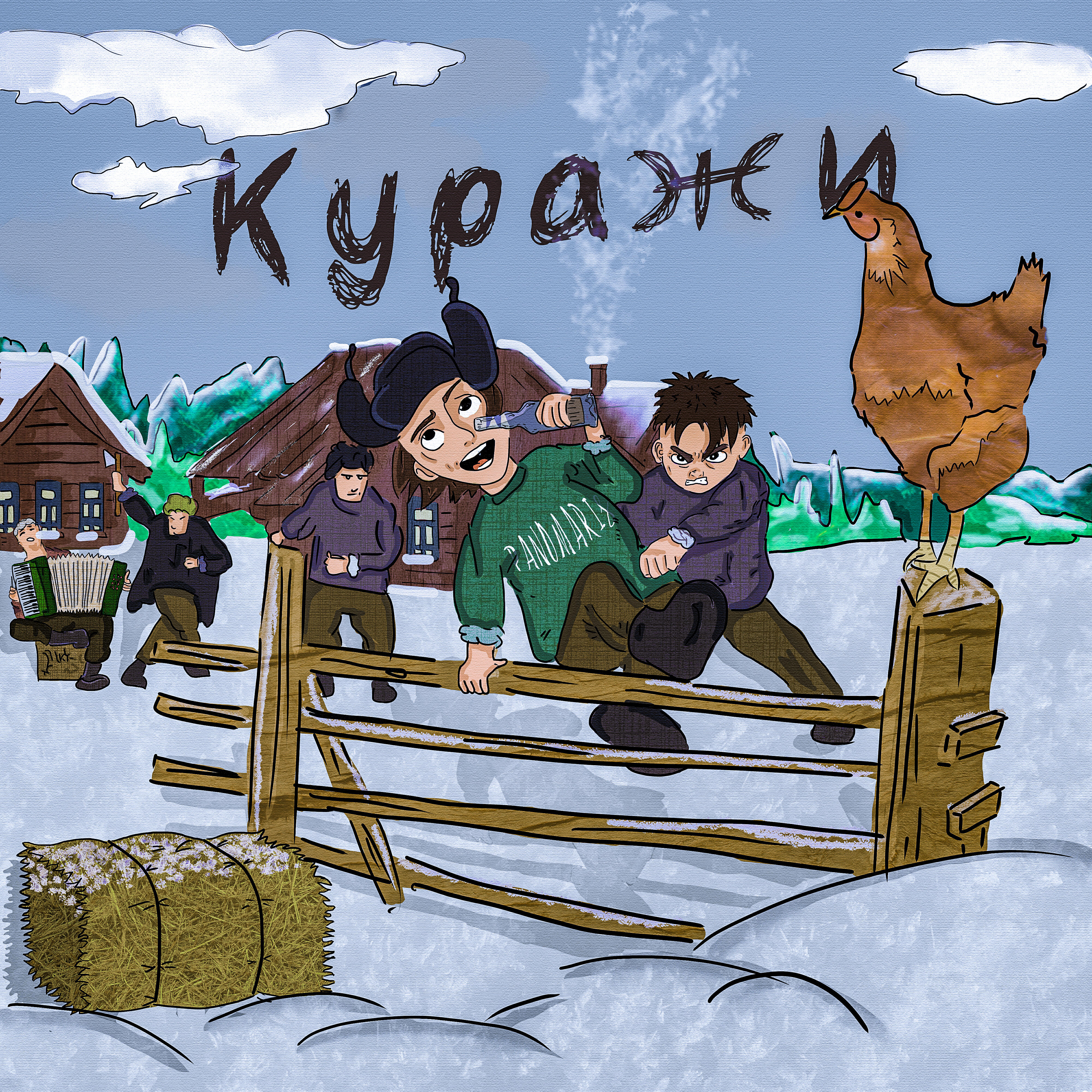 Релиз Куражи (prod. by Just Overboard)