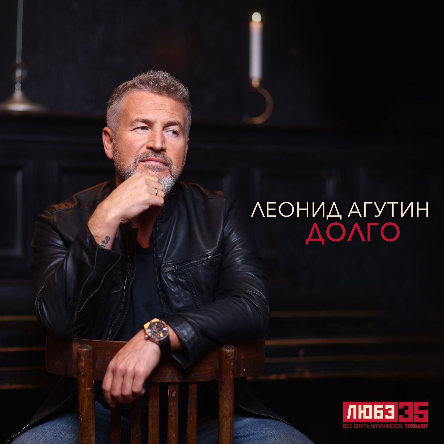 Постер альбома Долго