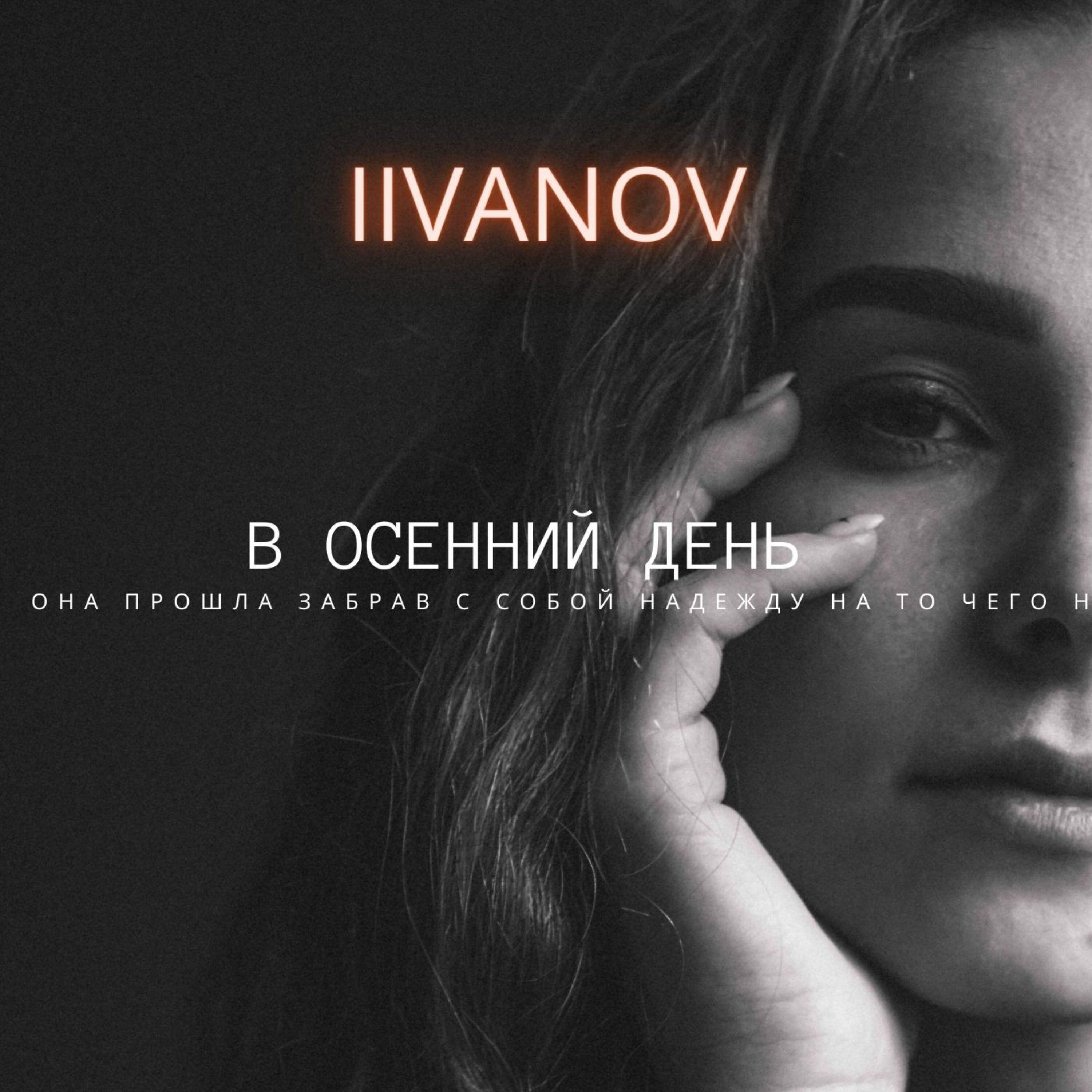 Релиз В осенний день