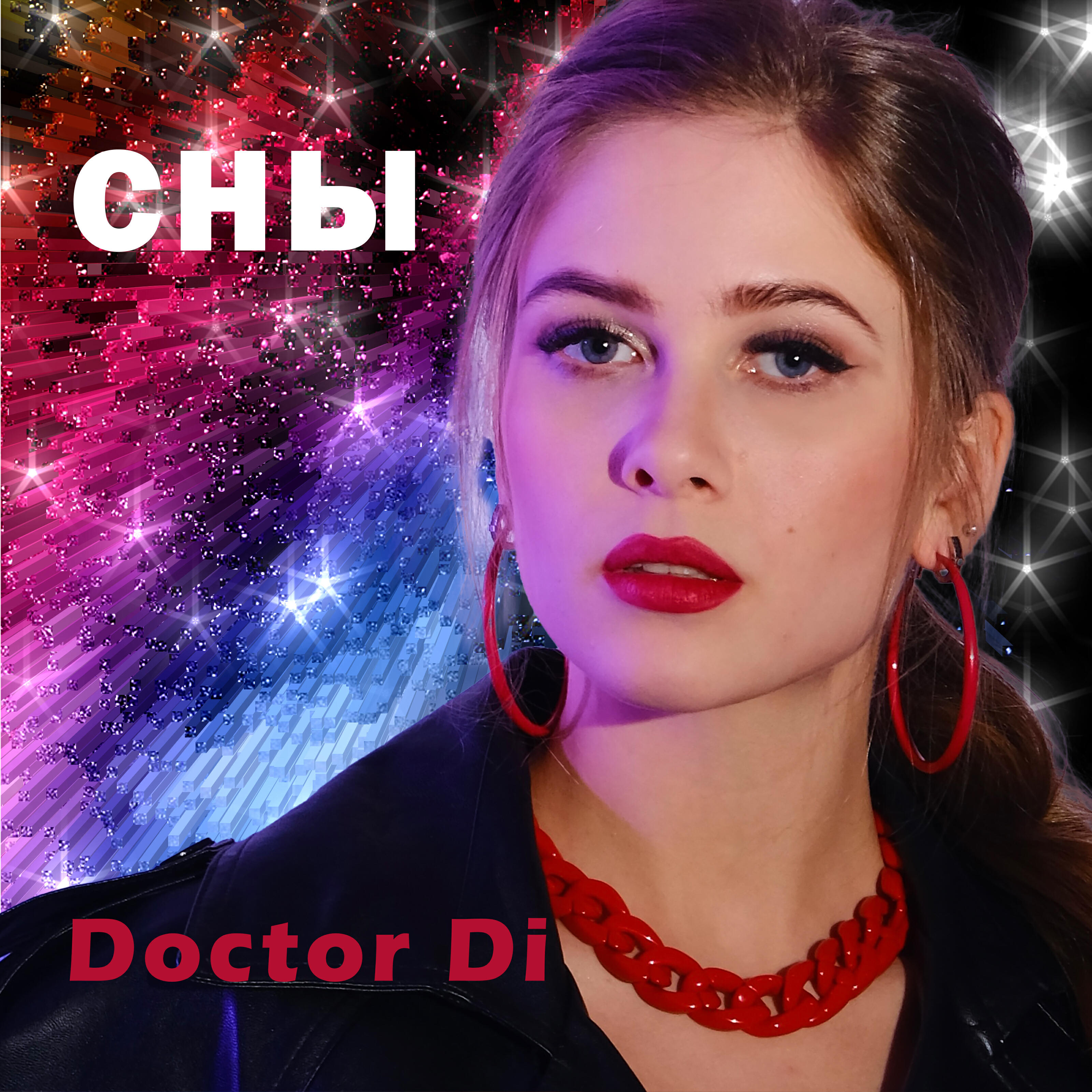 Релиз Сны