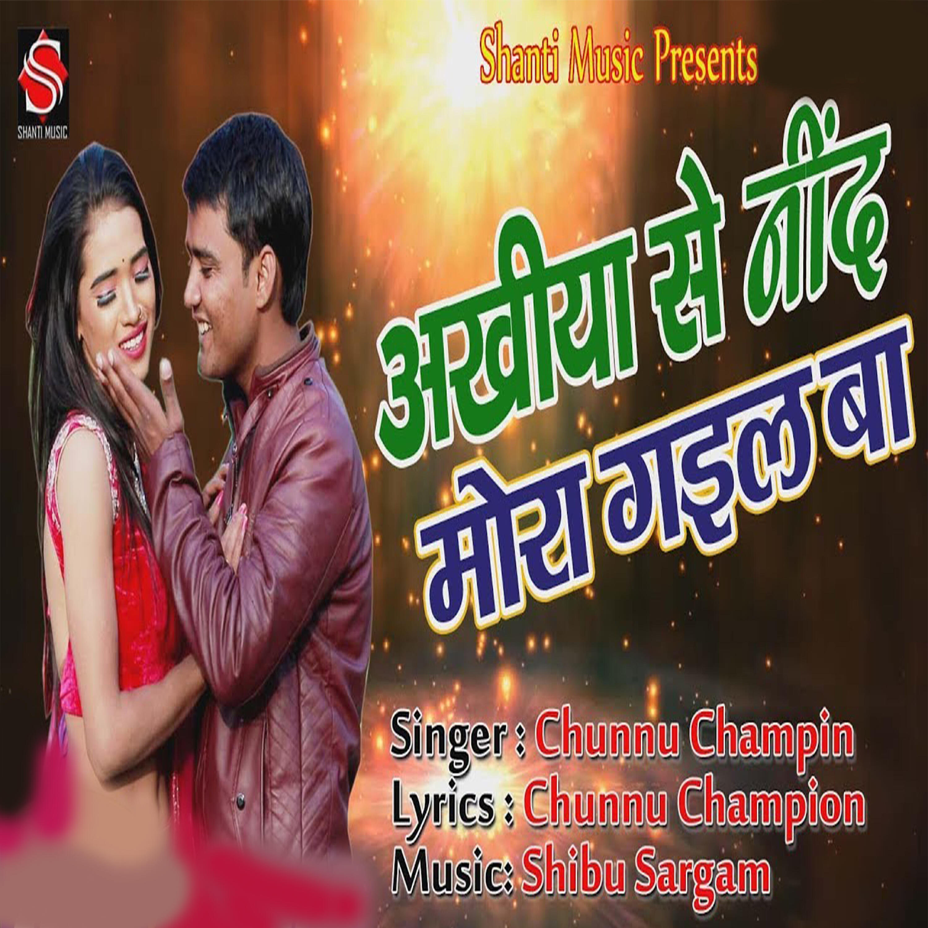 Релиз Ankhiya Se Nind Mora Gail Ba