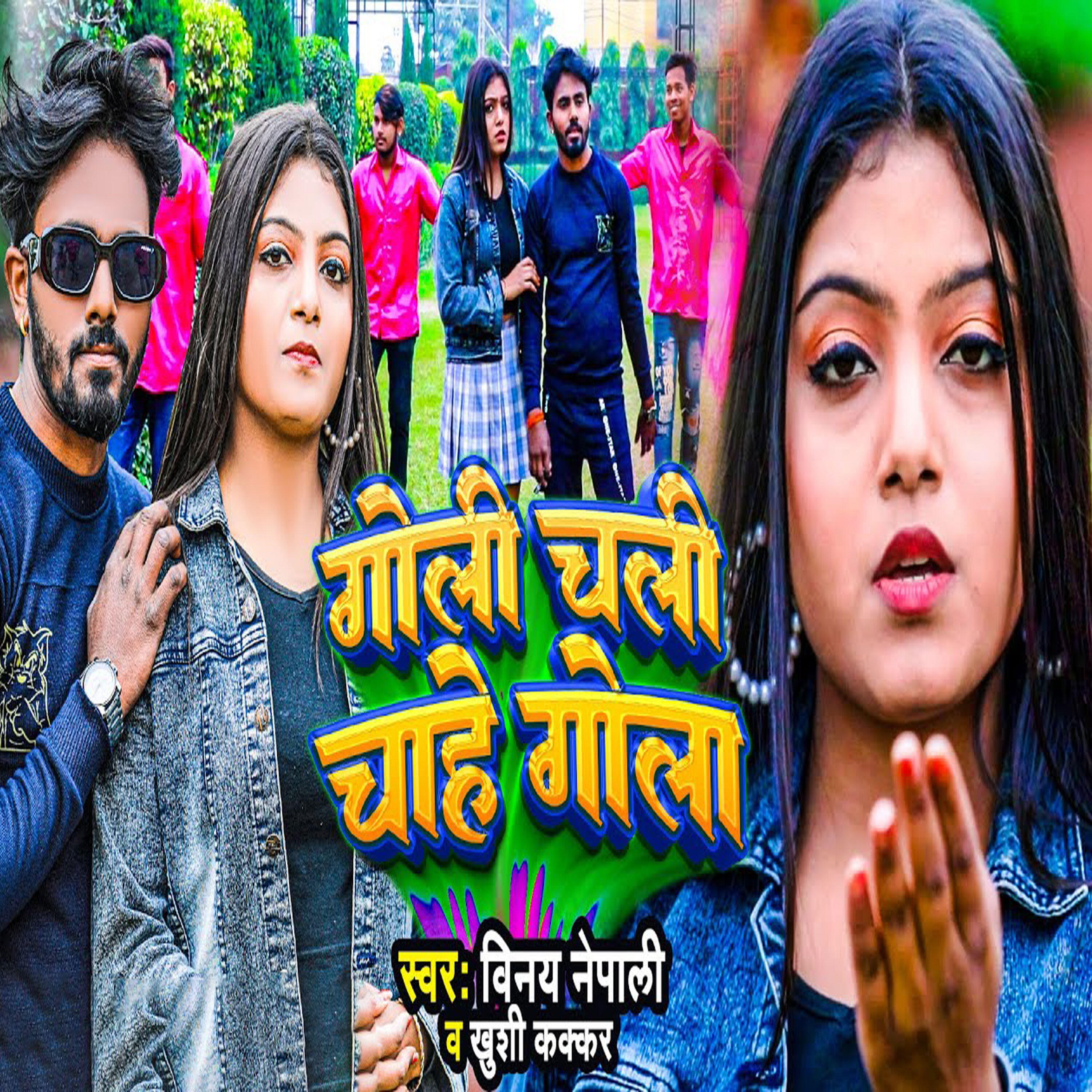 Релиз Goli Chali Chahe Gola