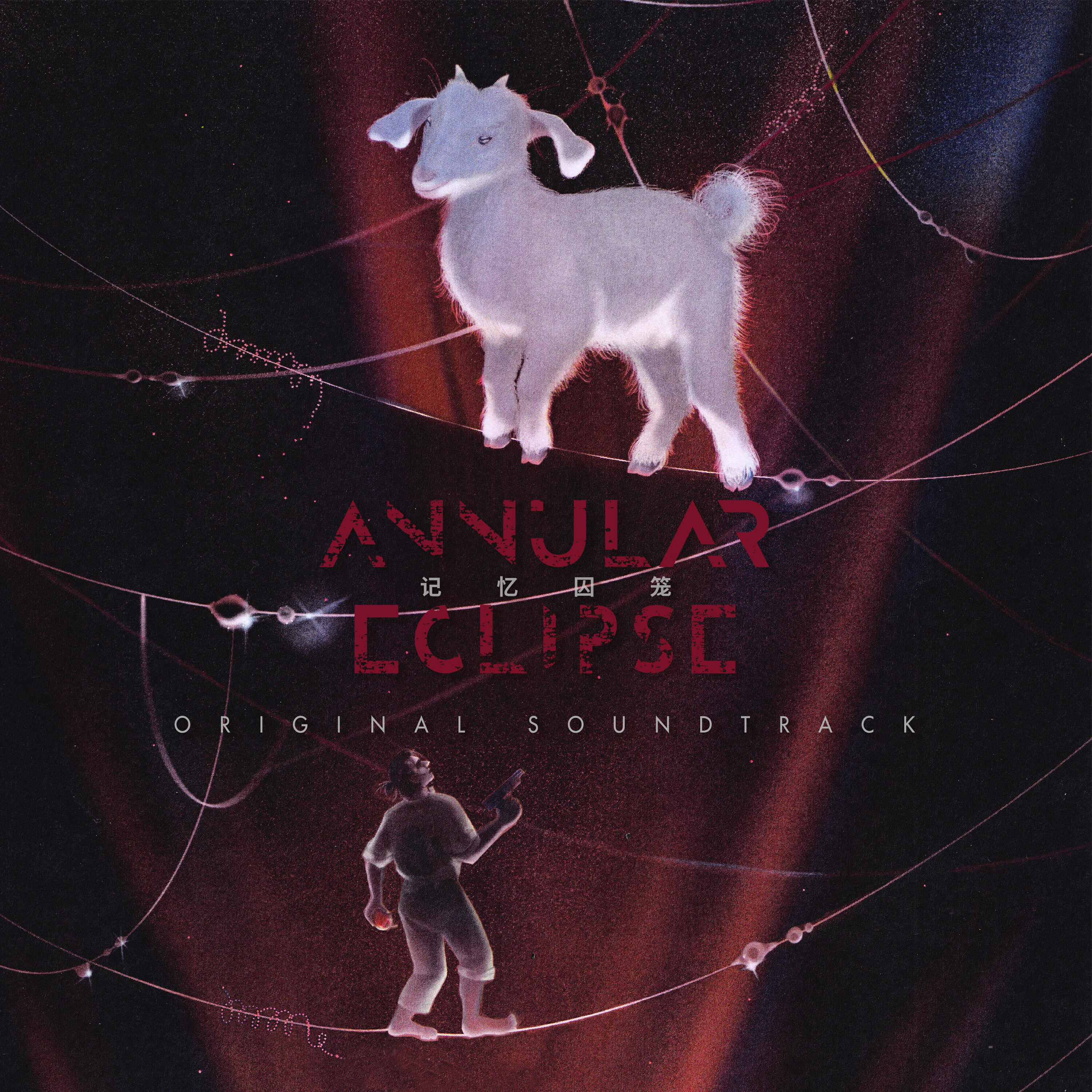 Релиз Annular Eclipse