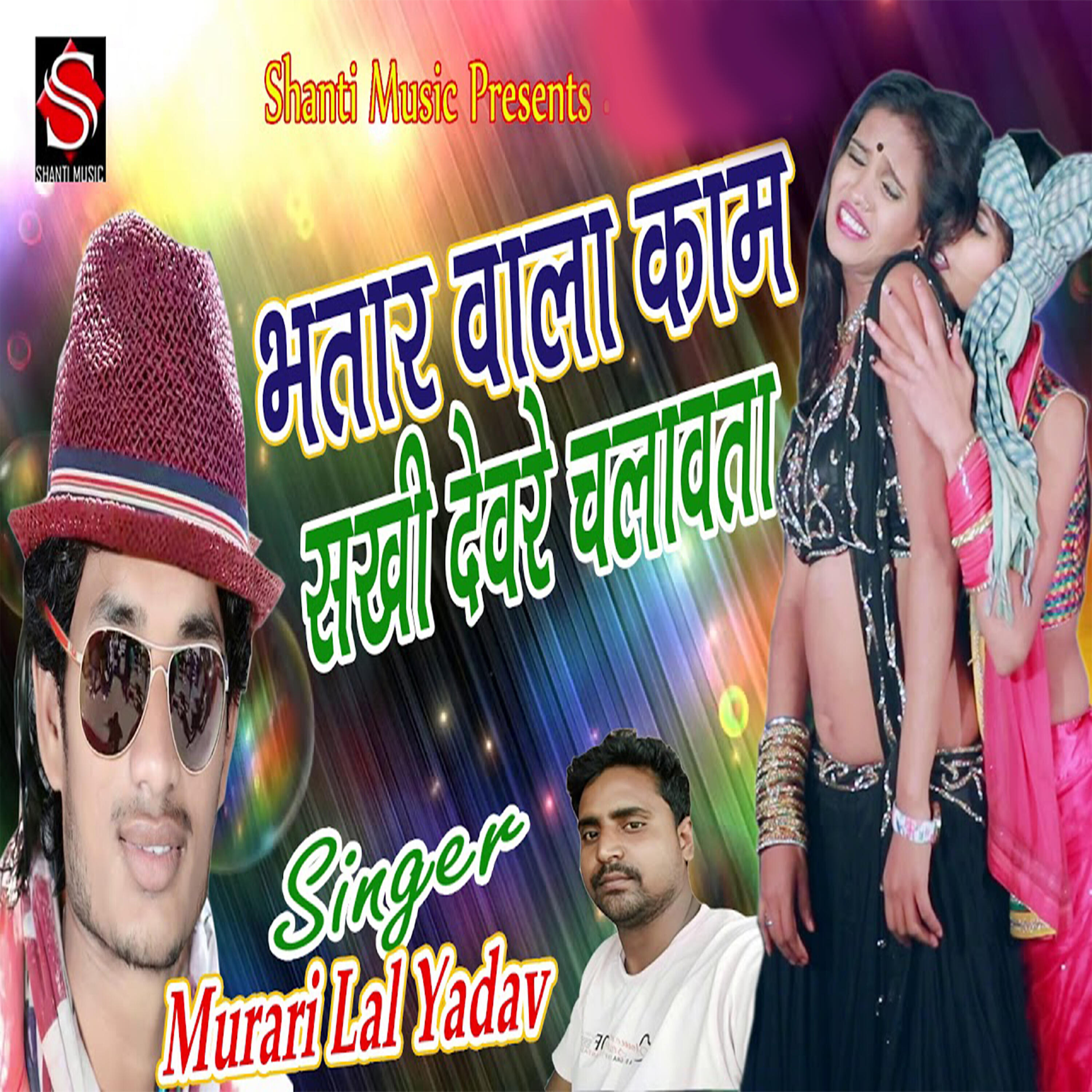 Murari Lal Yadav