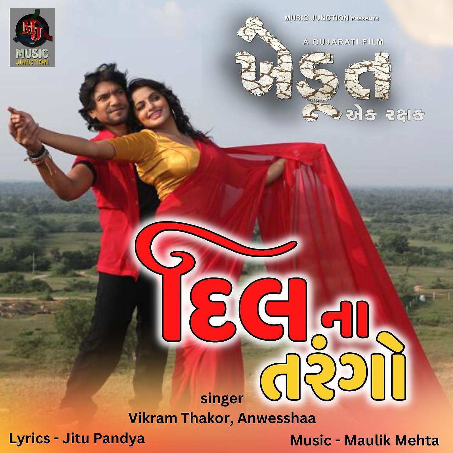 Релиз Dil Na Tarango
