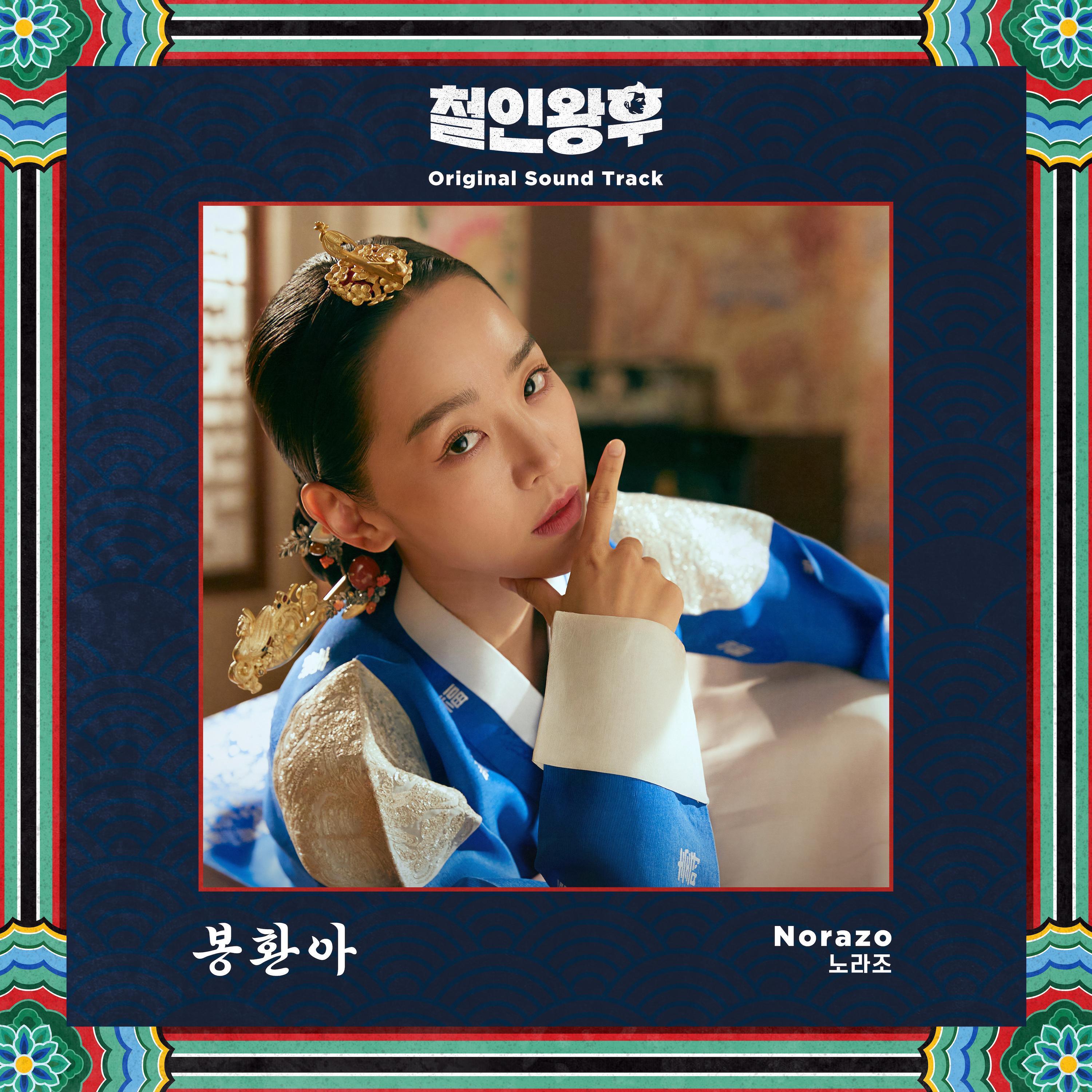 Релиз Mr. Queen (Original Television Soundtrack), Pt. 1