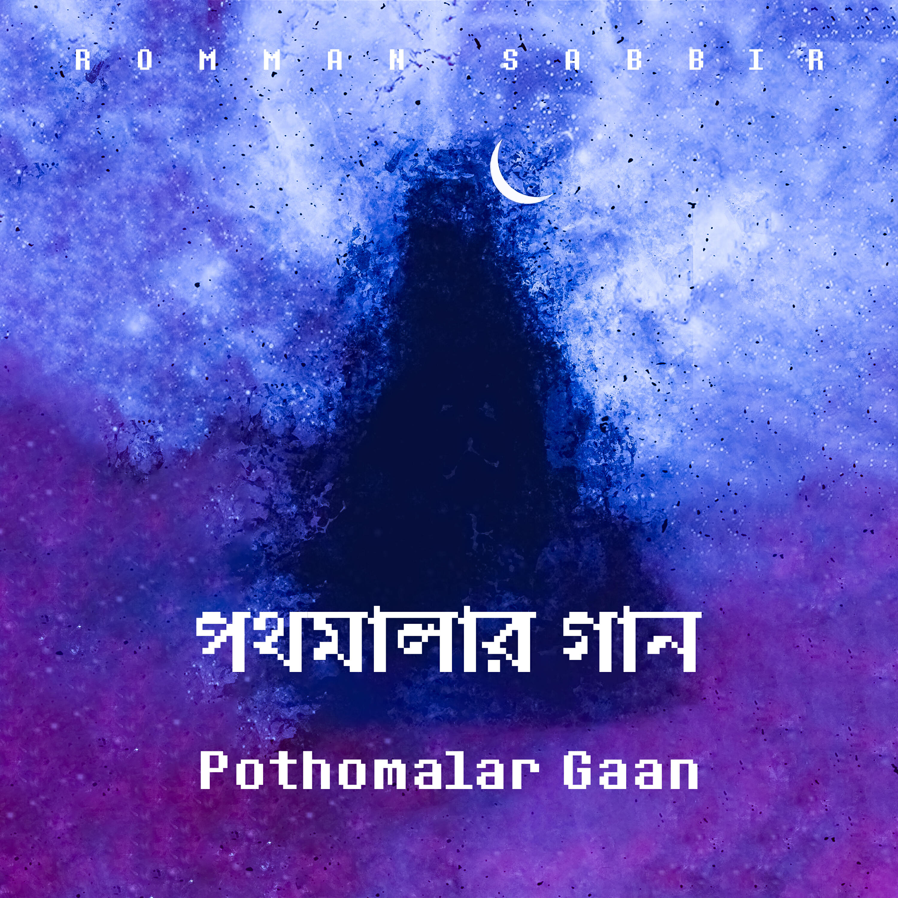 Релиз Pothomalar Gaan
