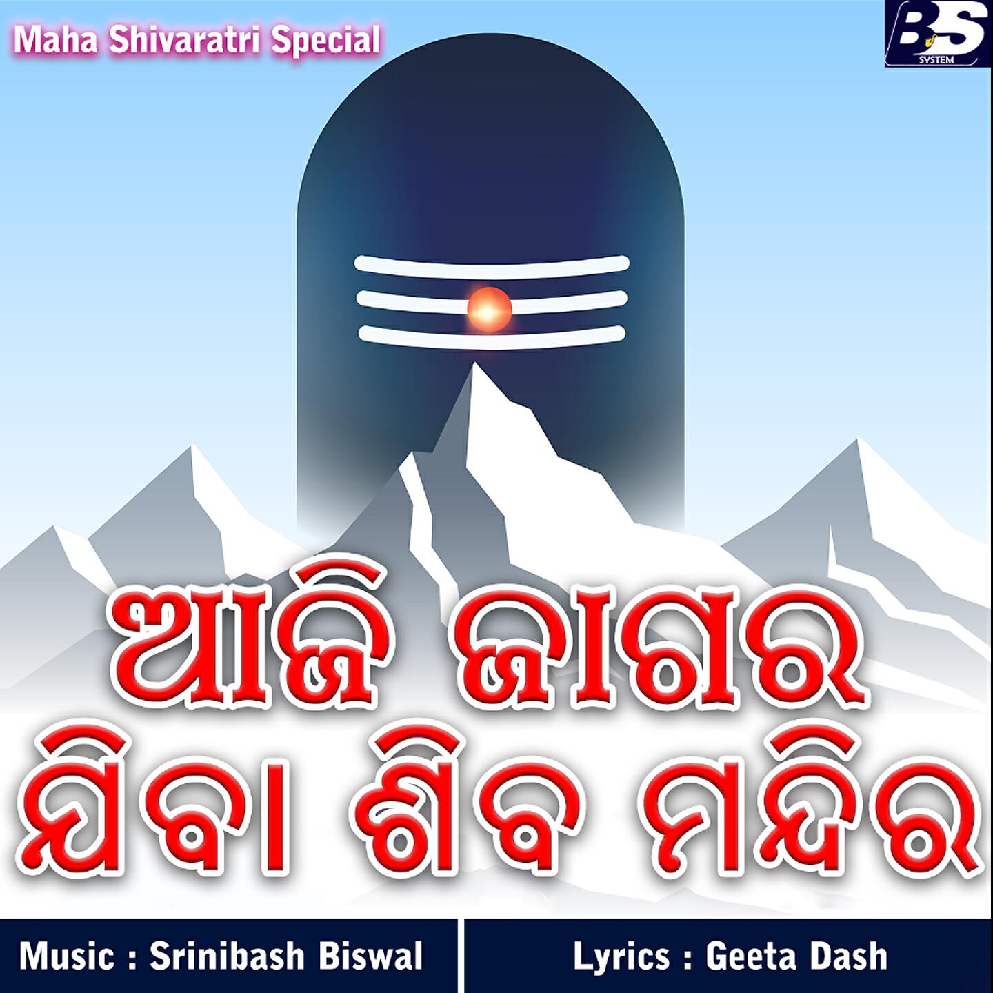 Релиз Aaji Jagara Jiba Siba Mandira