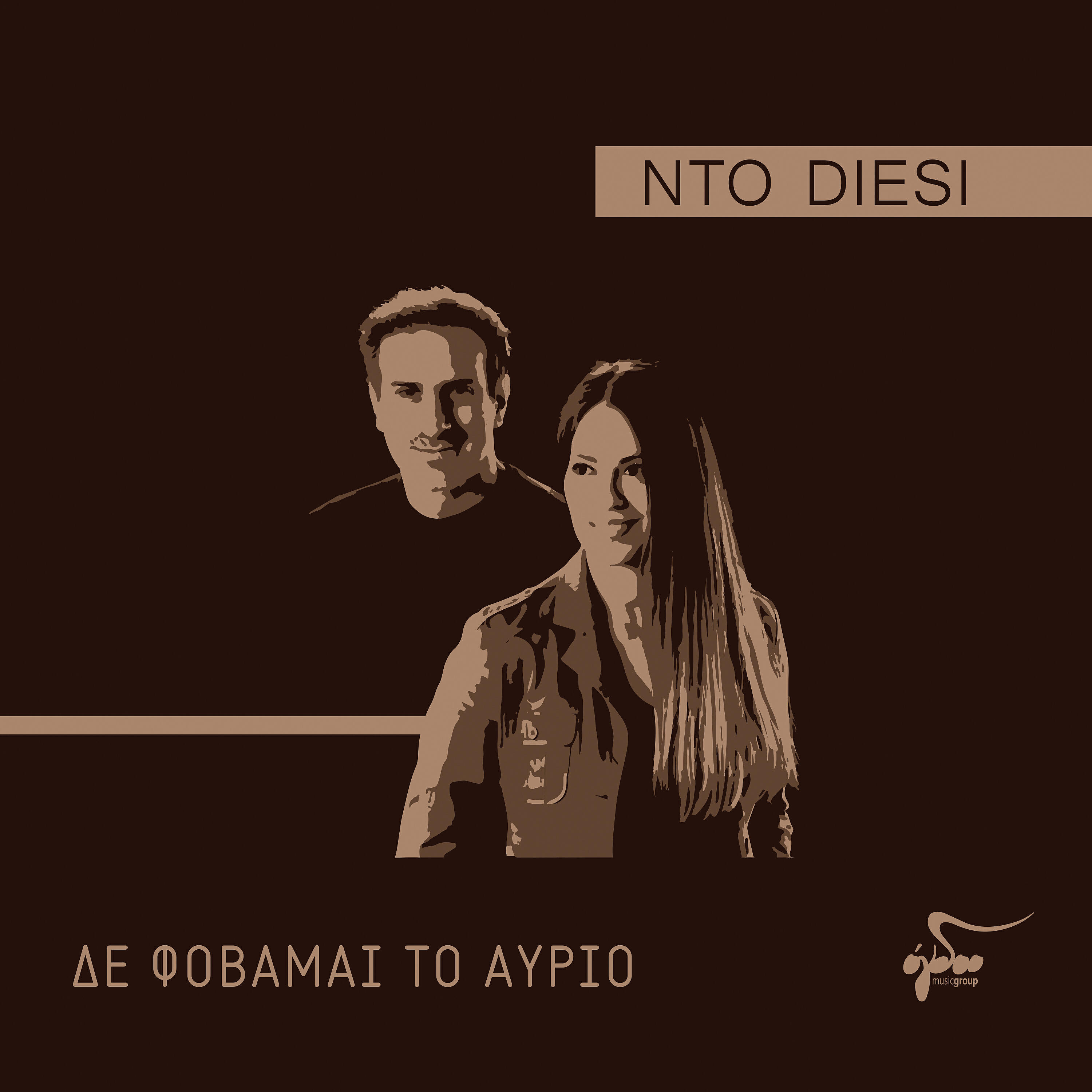 Релиз De fovamai to avrio