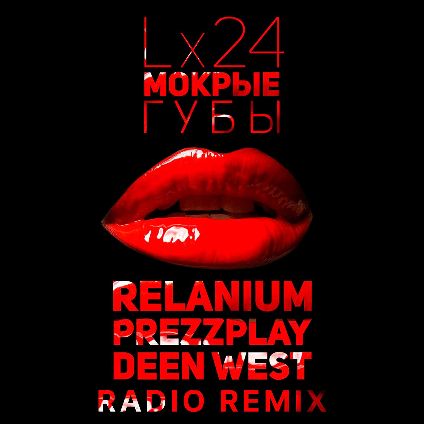 Релиз Мокрые губы (Relanium, Prezzplay, Deen West Radio Remix)