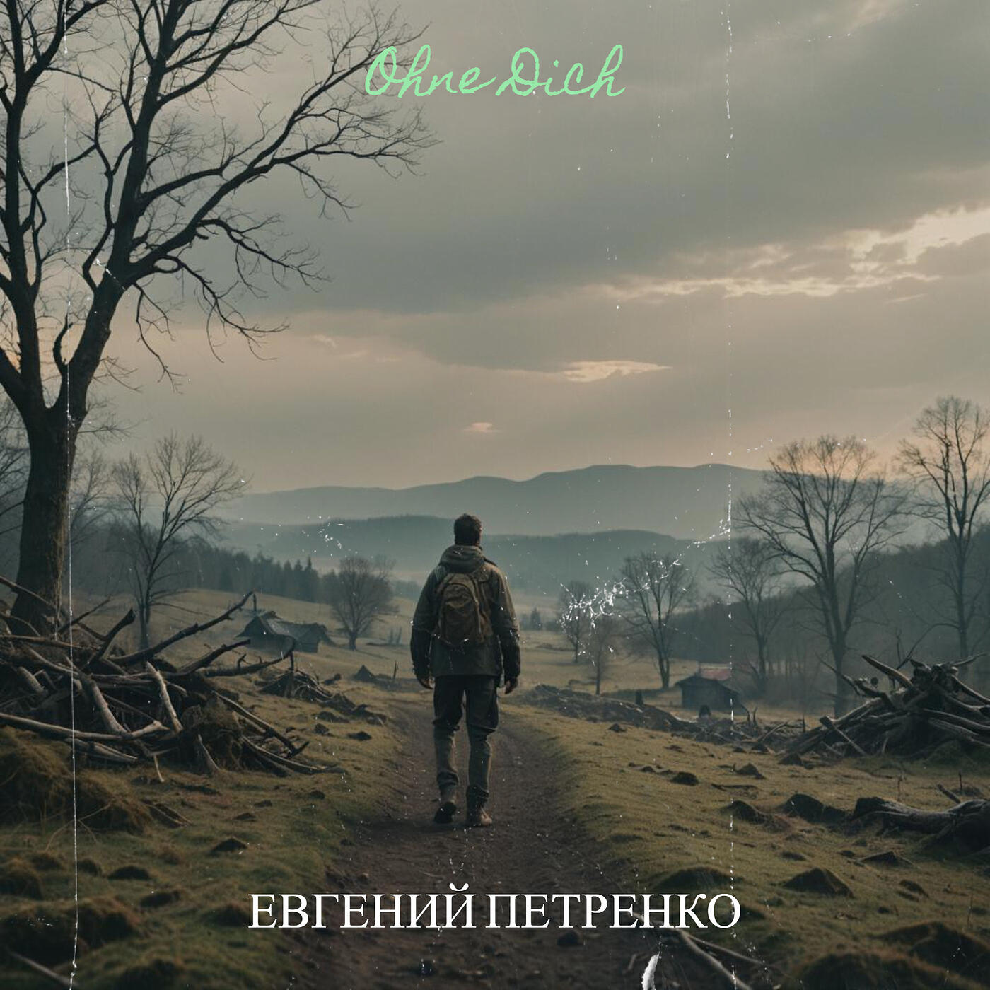 Релиз Ohne Dich