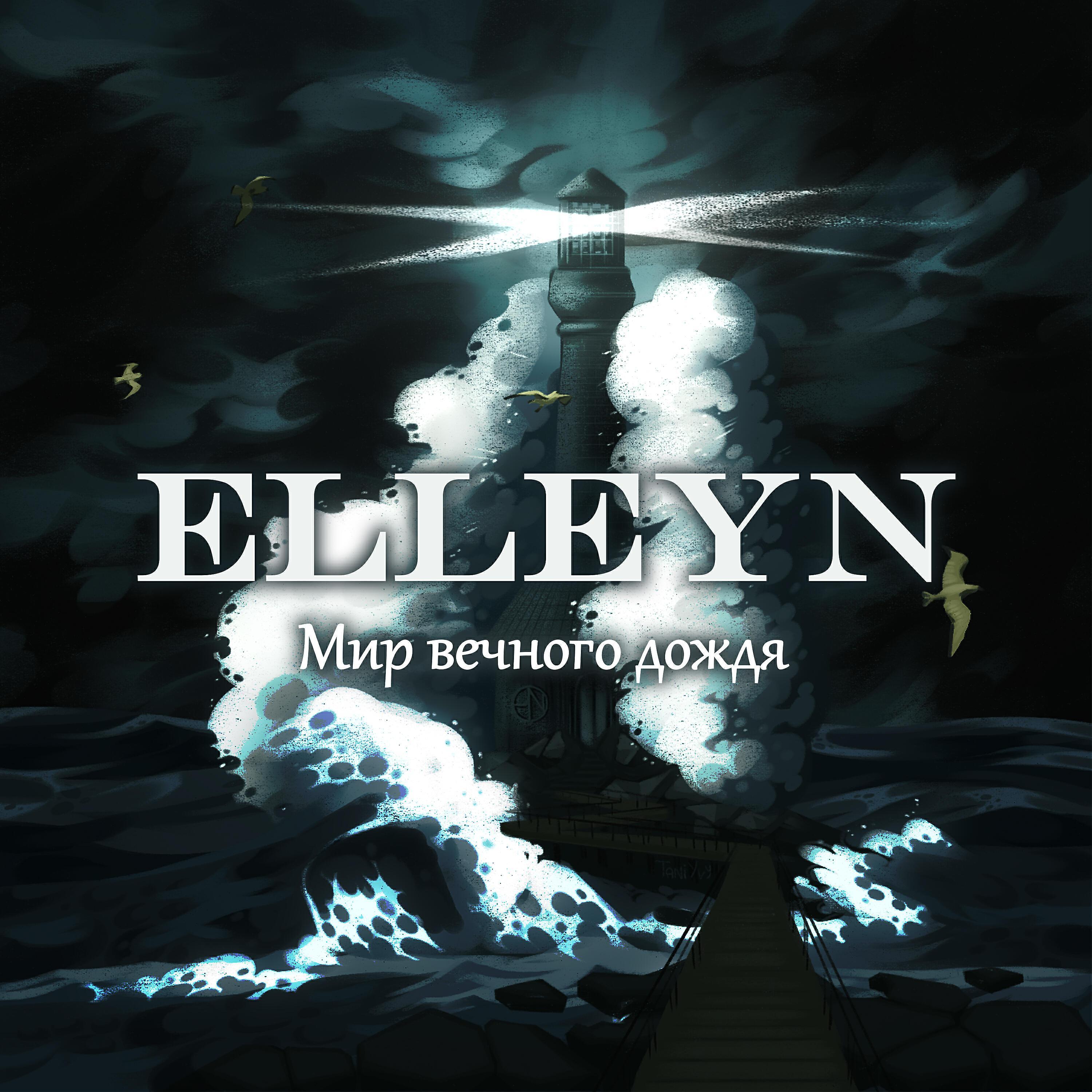 ELLEYN
