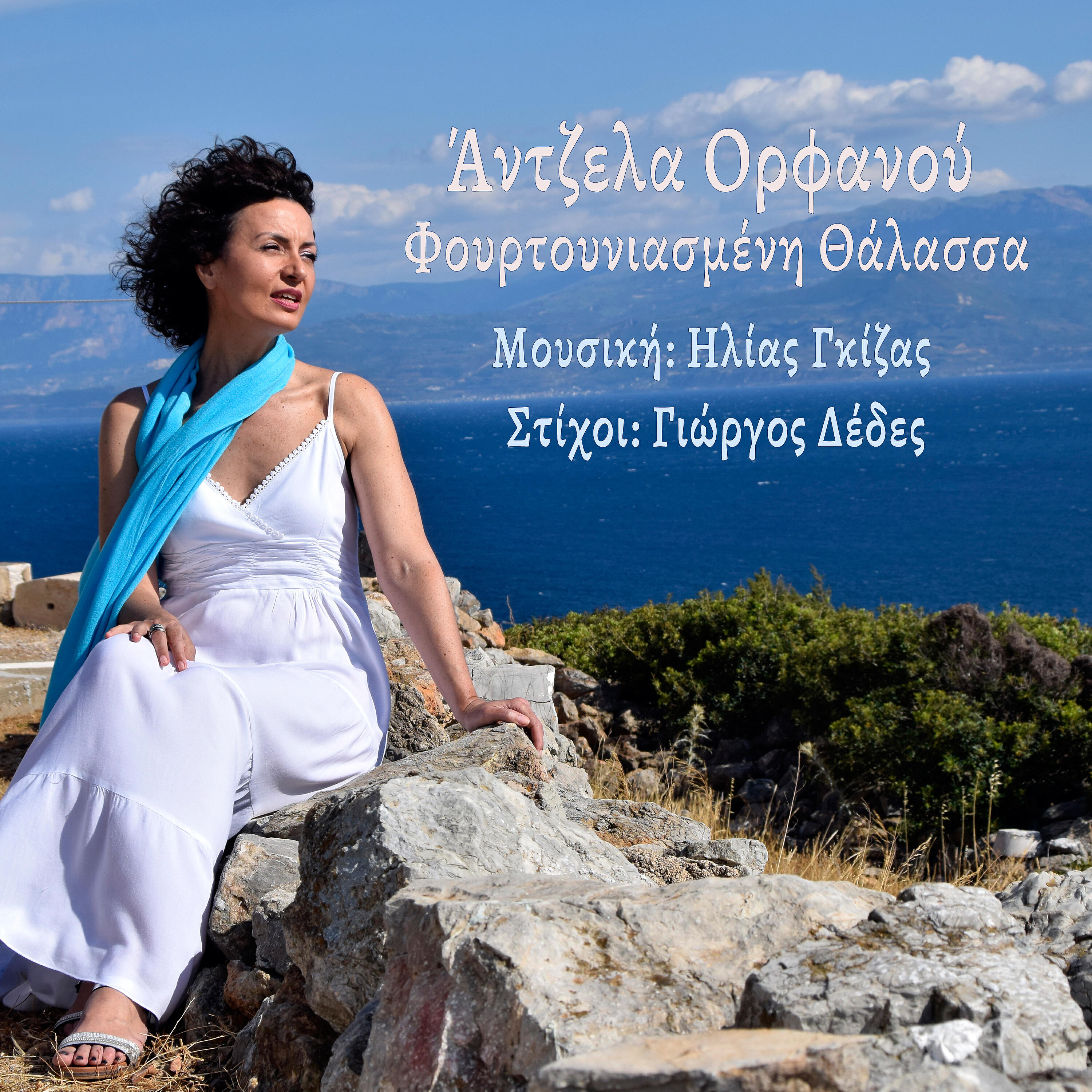Релиз Fourtouniasmeni Thalassa