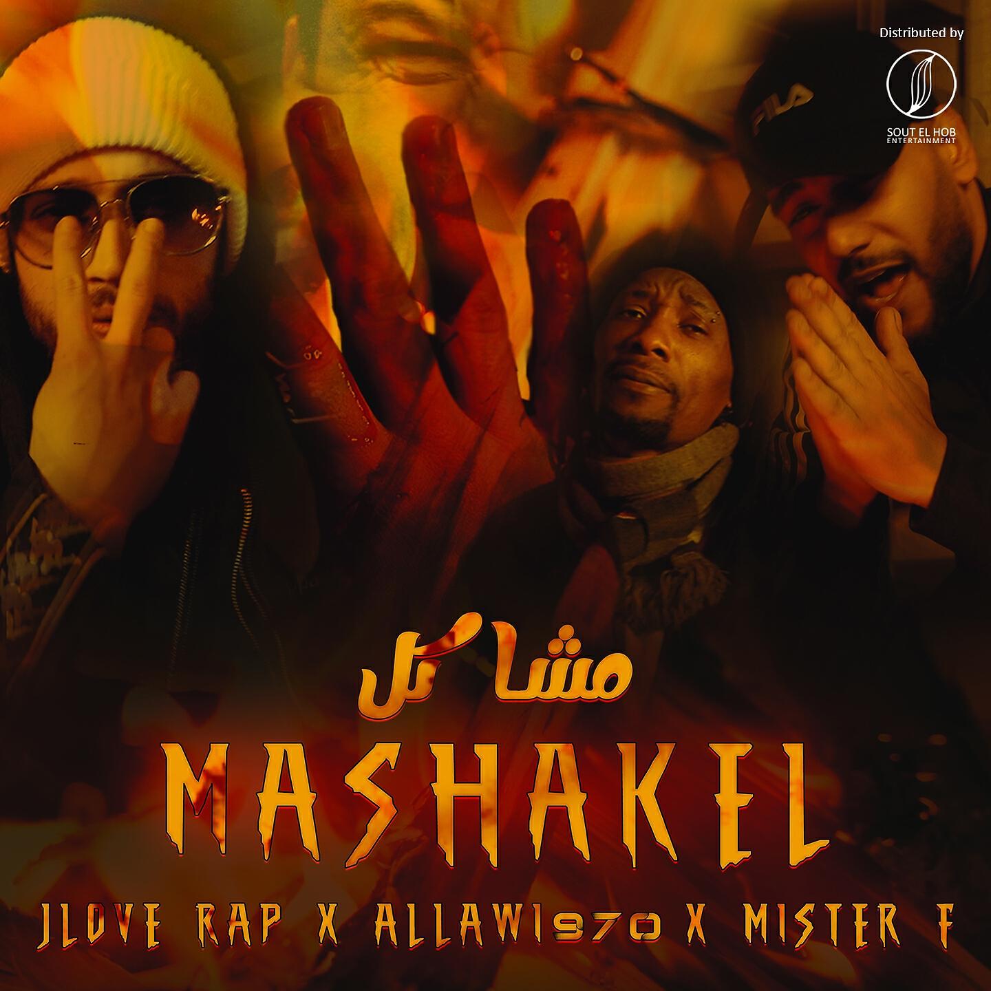 Релиз Mashakel