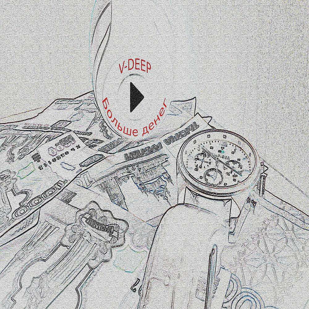 Релиз Больше денег