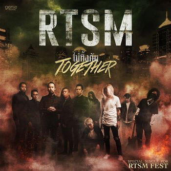 Релиз ไม่ทิ้งกัน (TOGETHER)