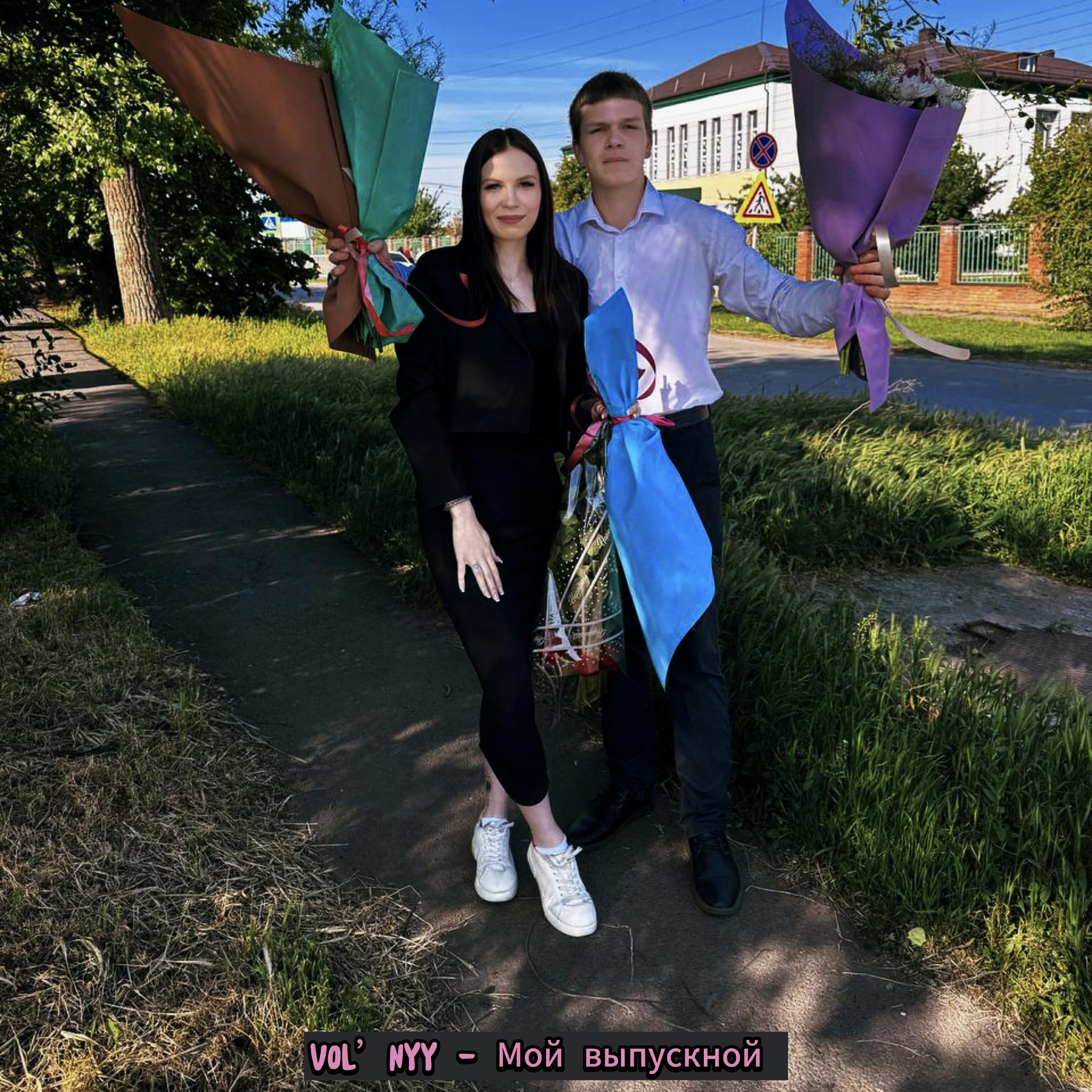 Постер альбома Мой выпускной