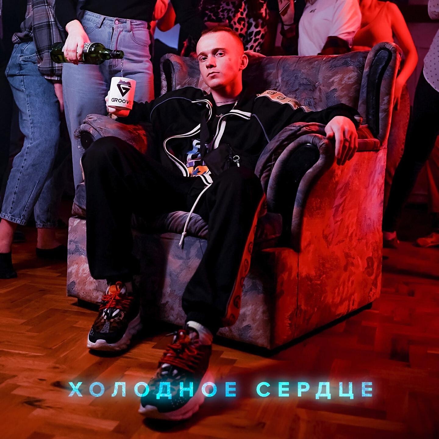 Скачать песню Groove, Onlife - Первое свидание бесплатно в MP3 для Android и iOS