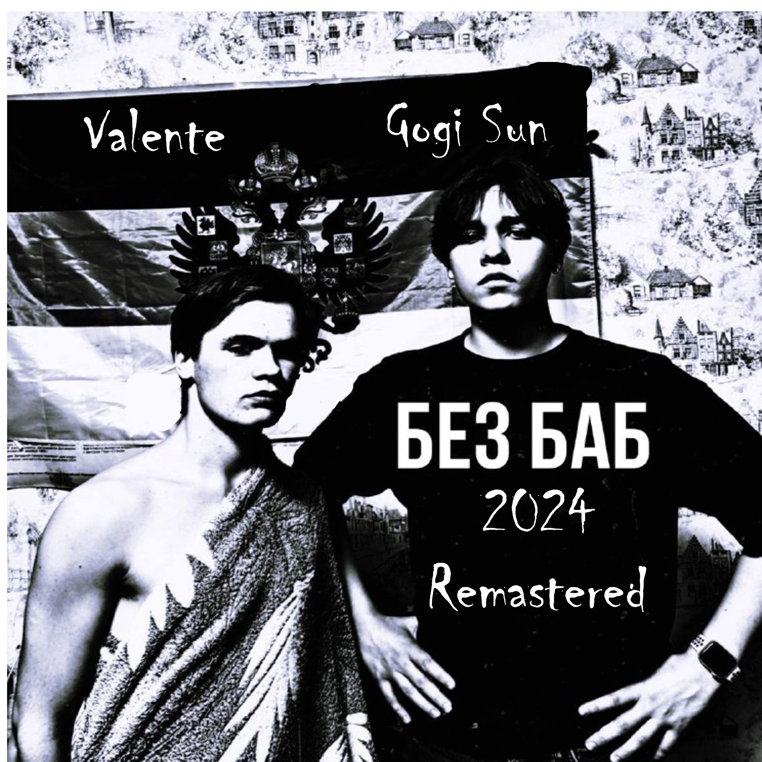 Релиз Без баб (feat. Gogi Sun) [2024 Remastered]