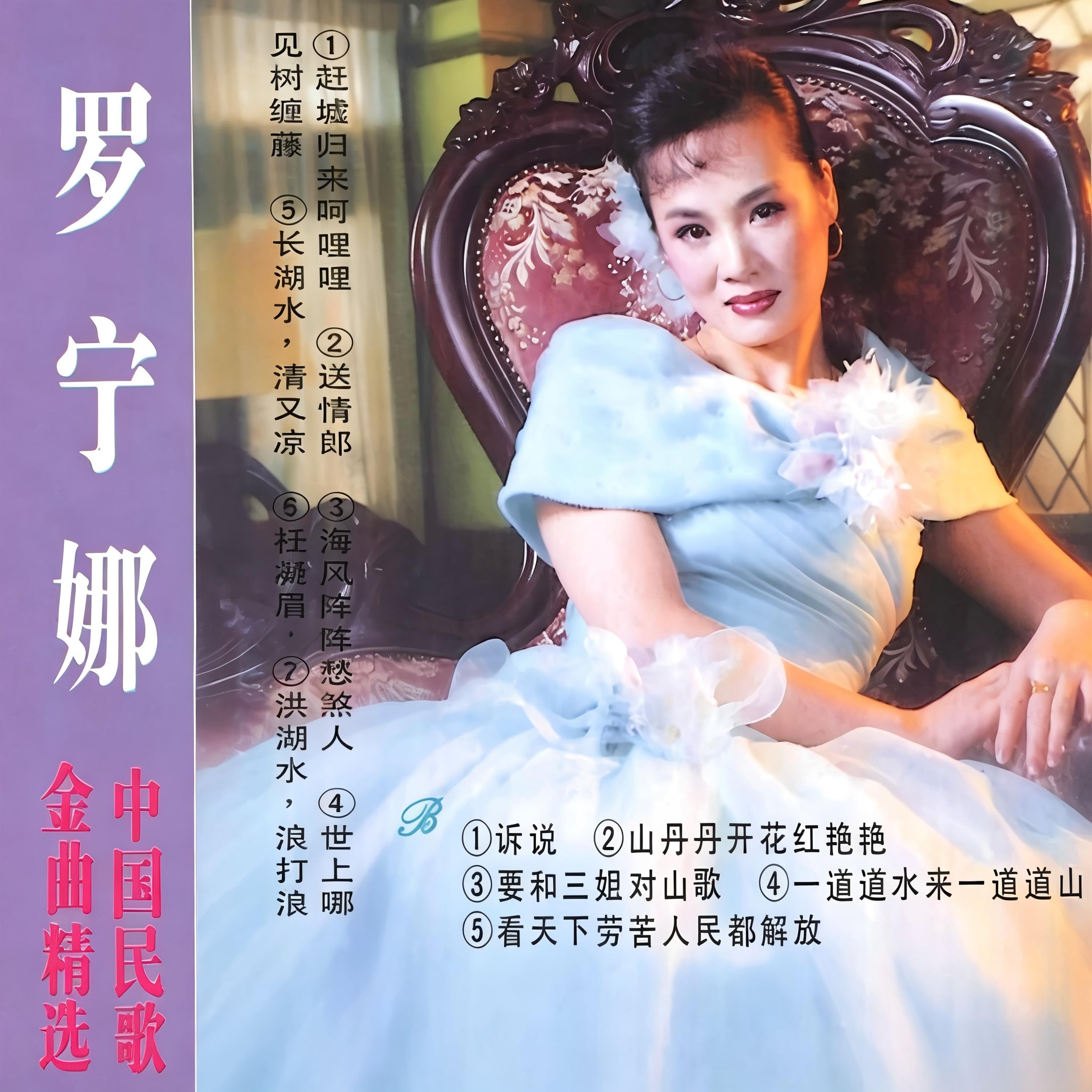 罗宁娜