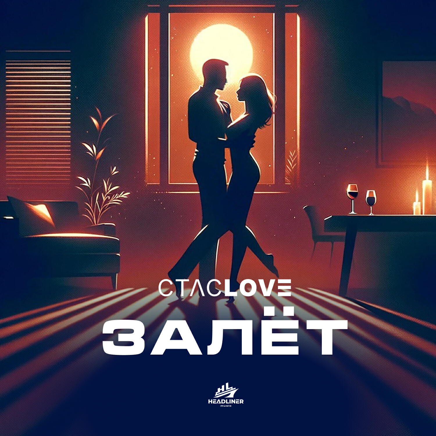 Релиз ЗАЛЁТ