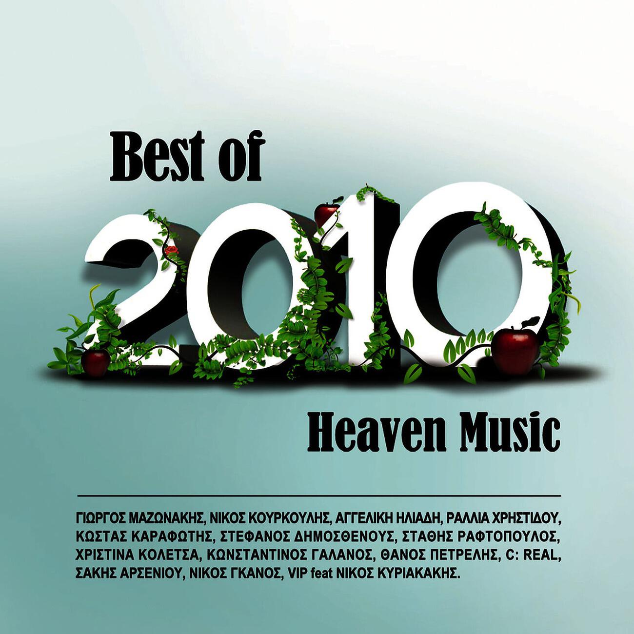Релиз Heaven 2010
