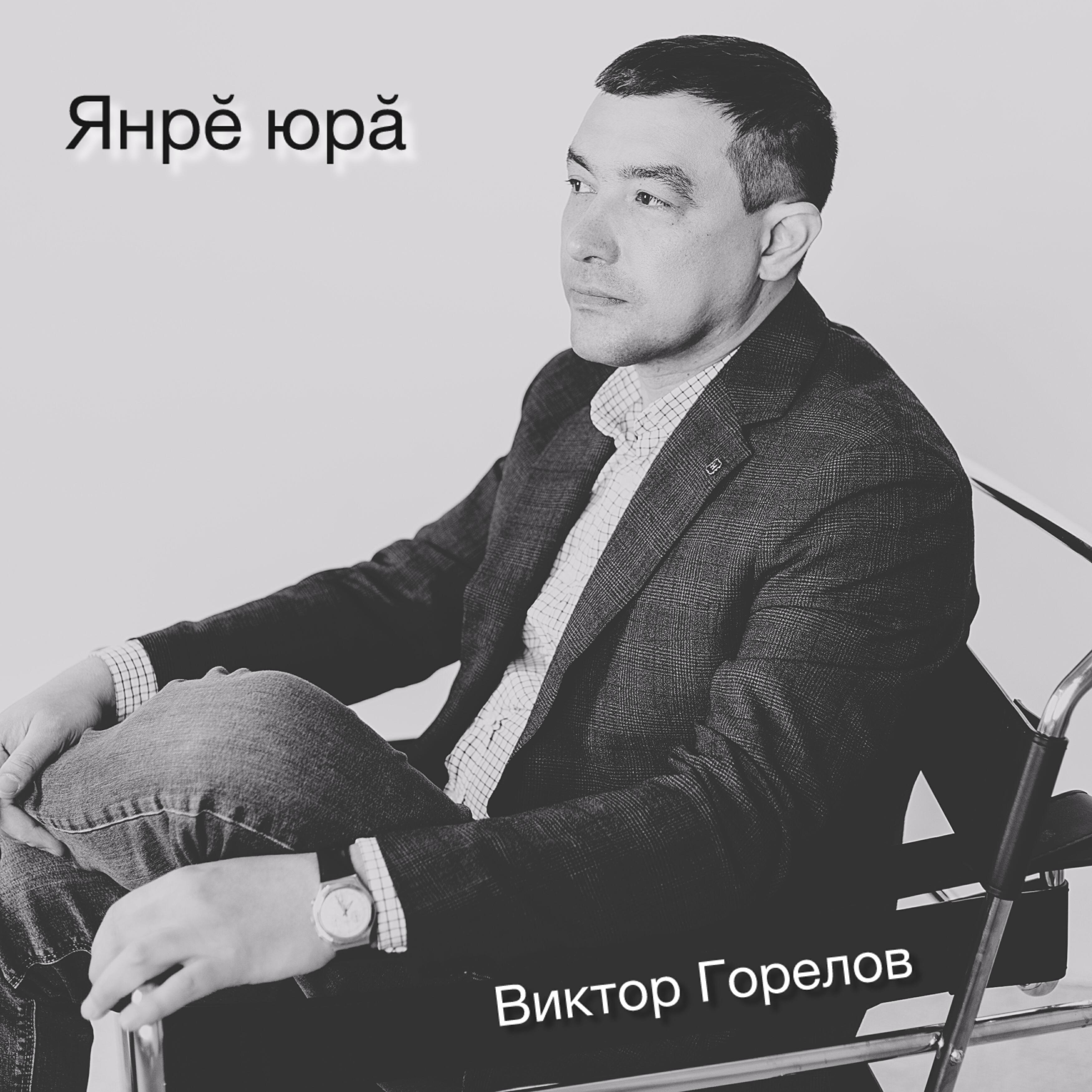 Релиз Янрĕ юрă
