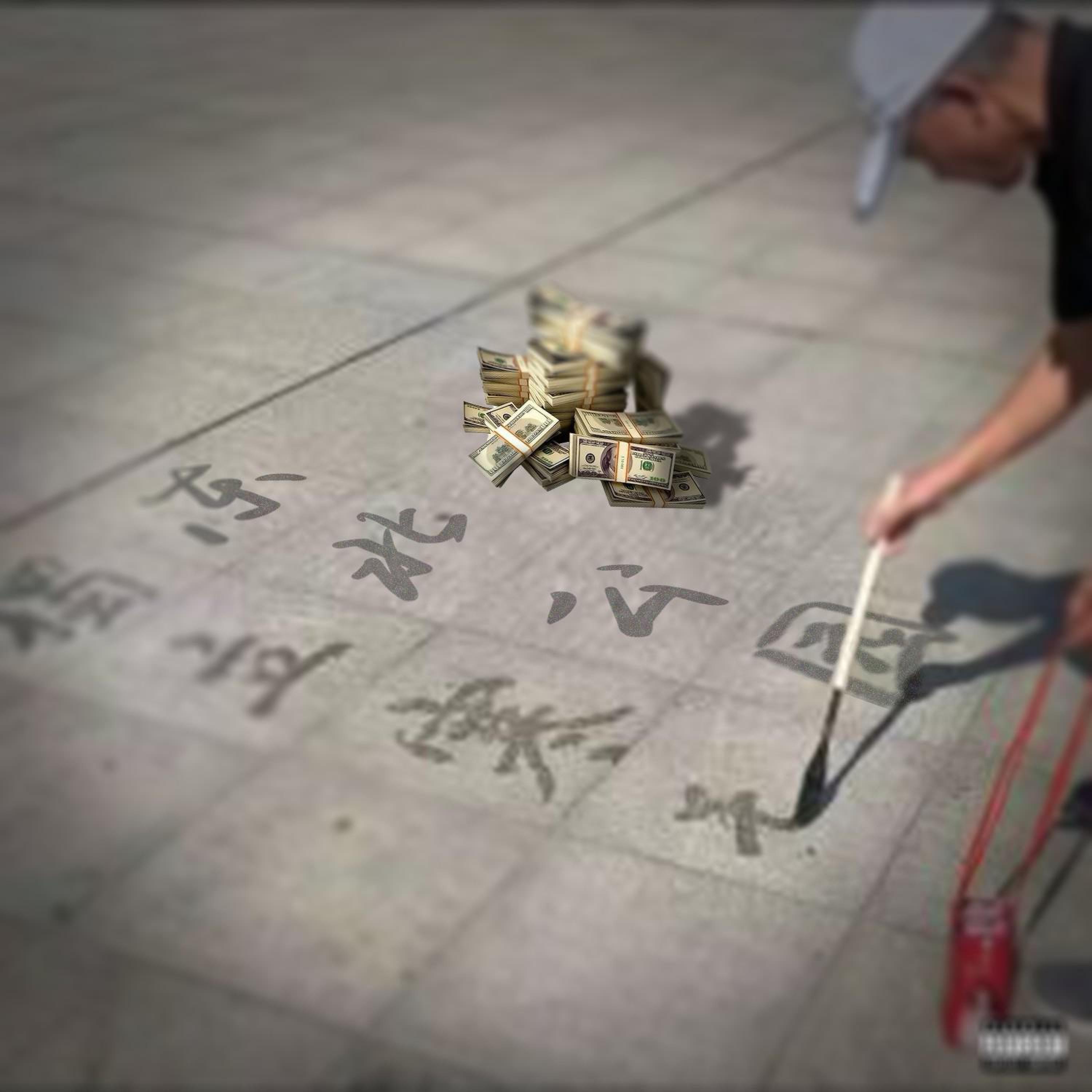 Релиз 东北公园