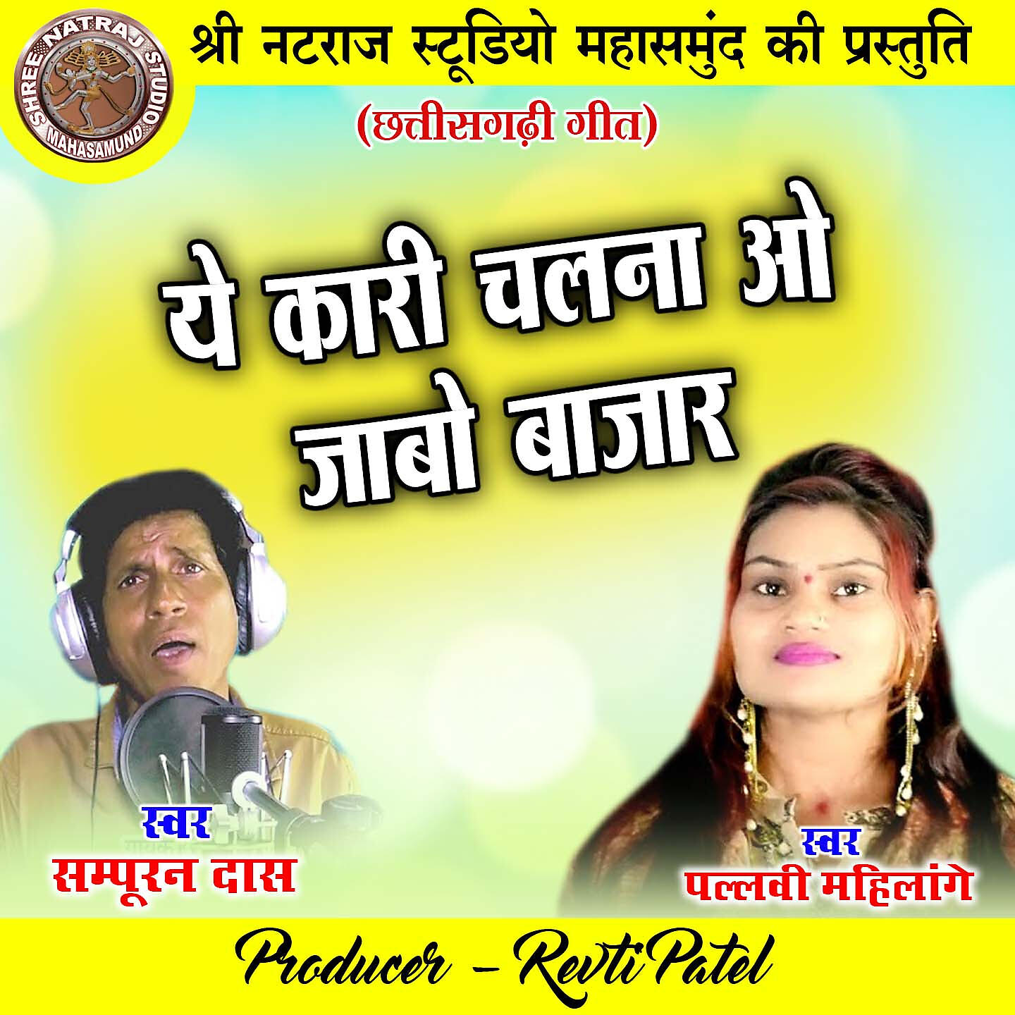 Релиз Ye Kari Chalna O Jabo Bajar