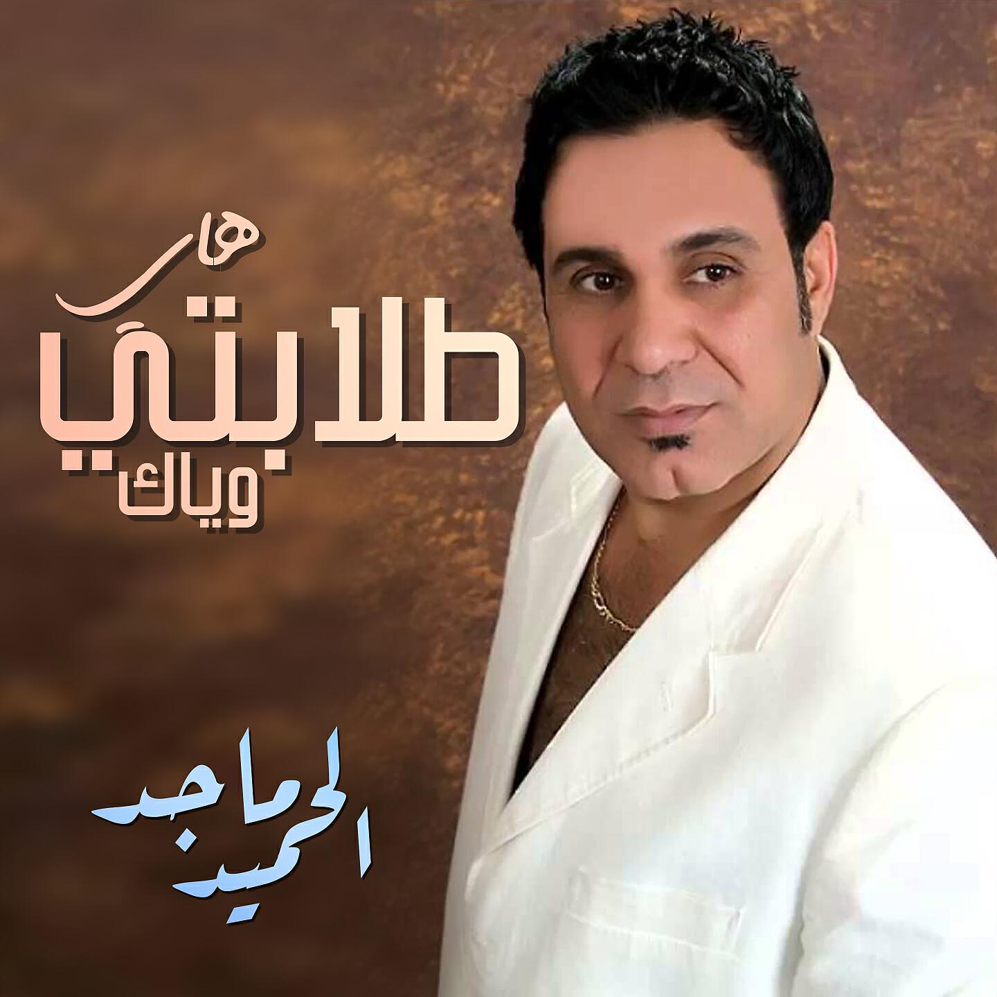 Релиз Hai Talabti Wyak