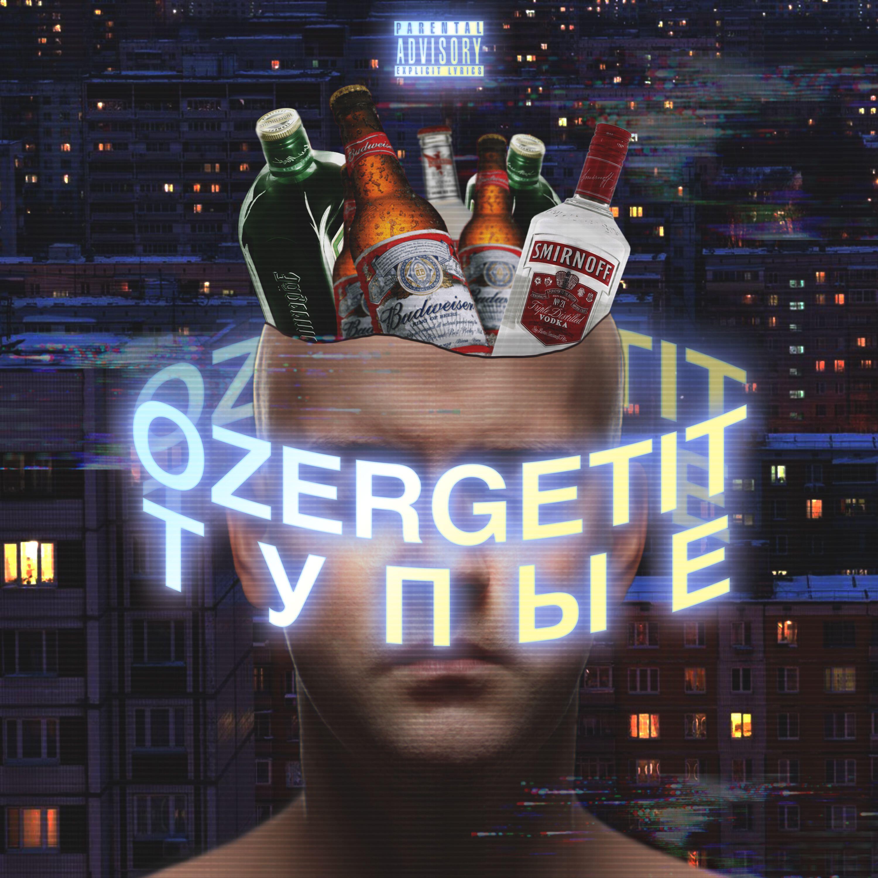 Релиз Тупые