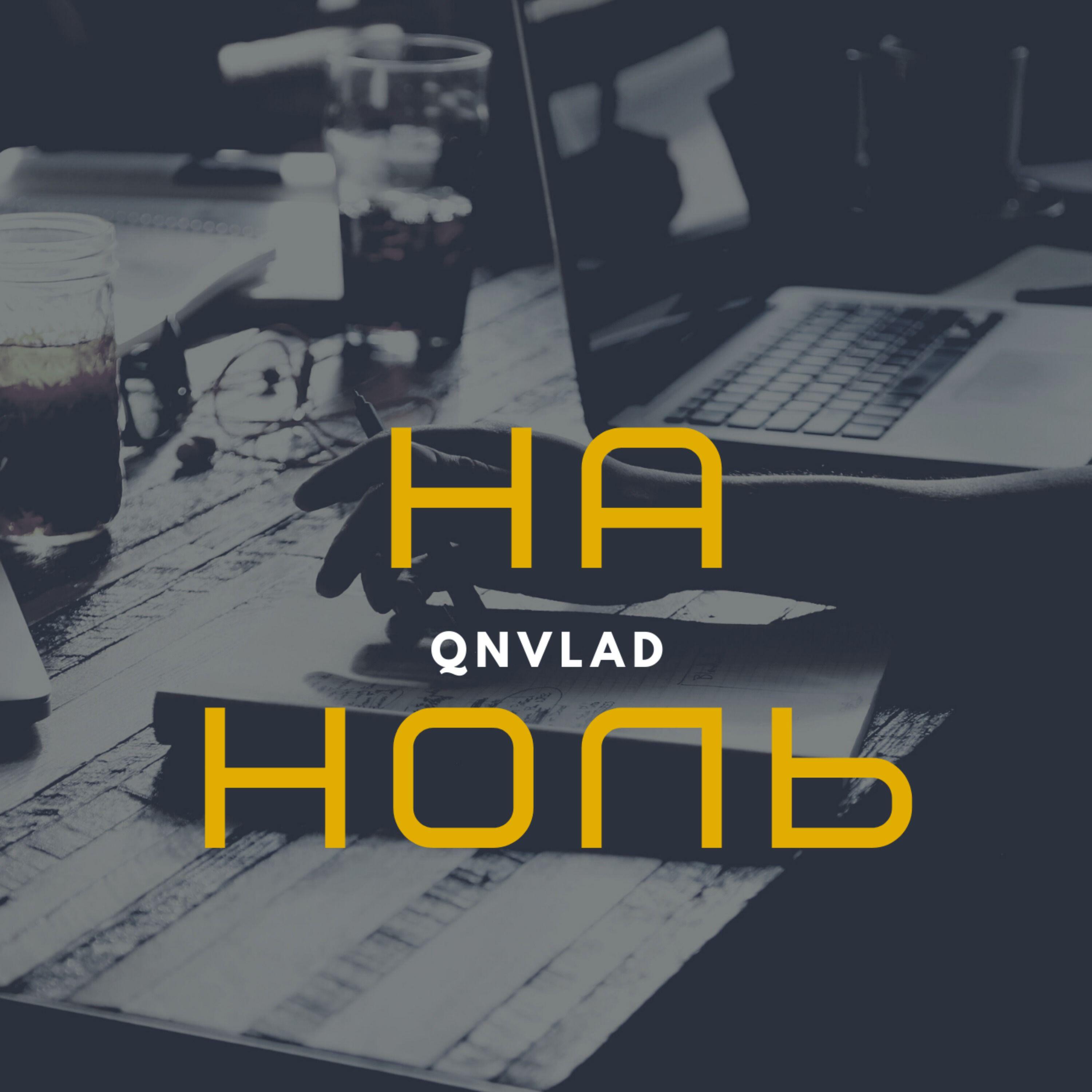 Релиз На Ноль