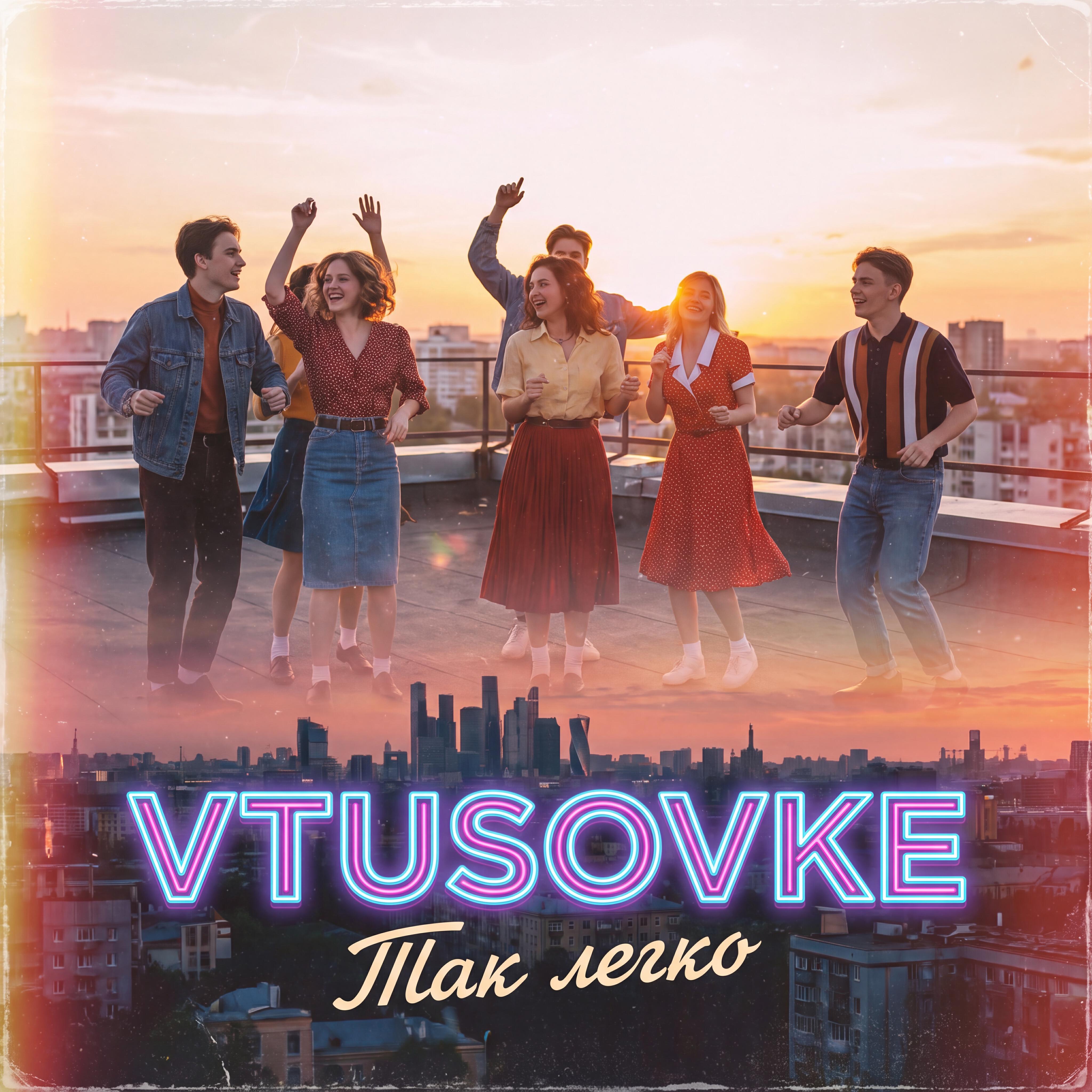 VTUSOVKE