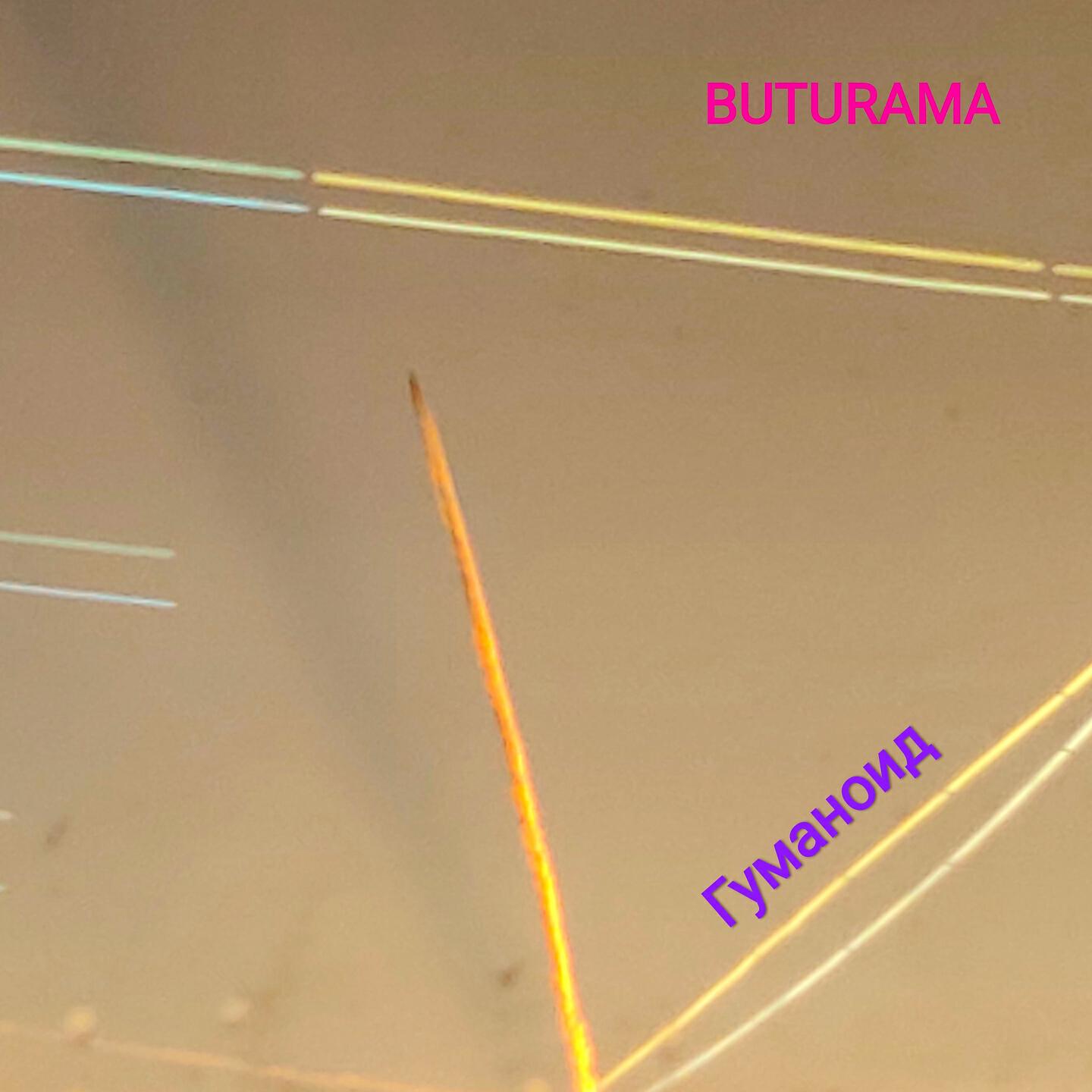 Релиз Гуманоид
