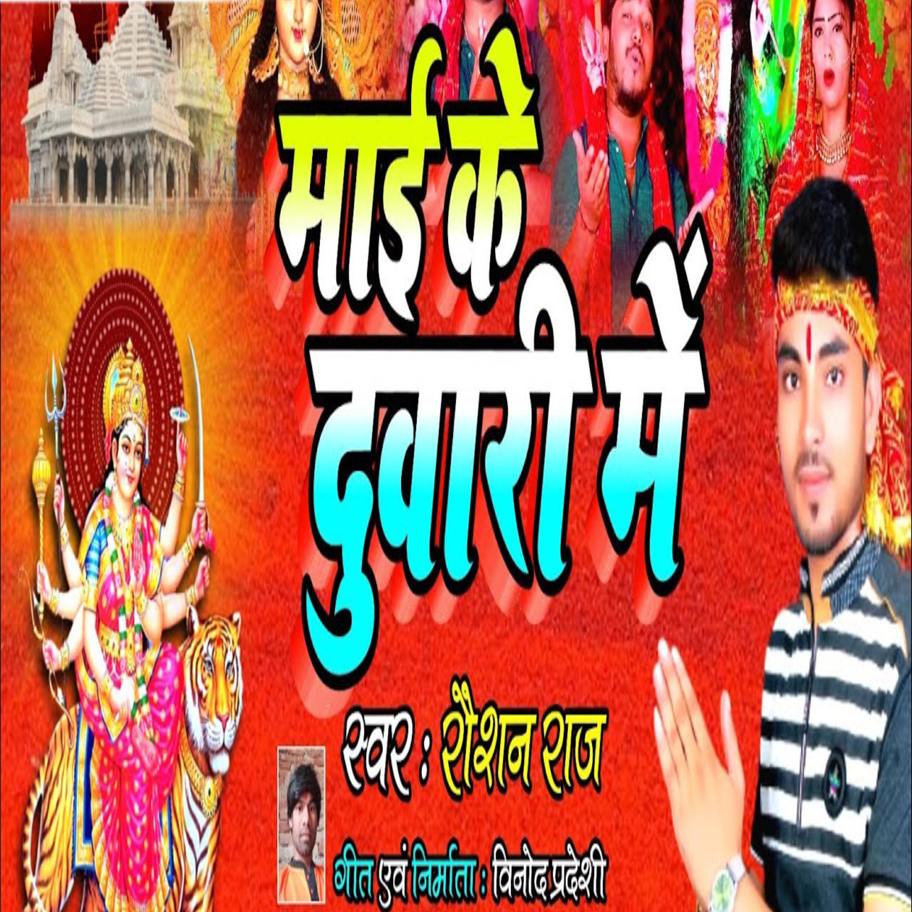 Релиз Maiya Ke Duwari Me